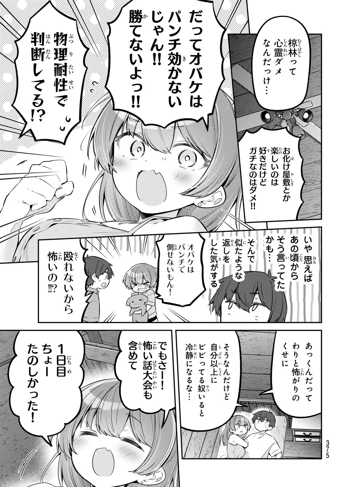 YOWA YOWA SENSEI Chapter 175 page 7 - nihonkuni.com