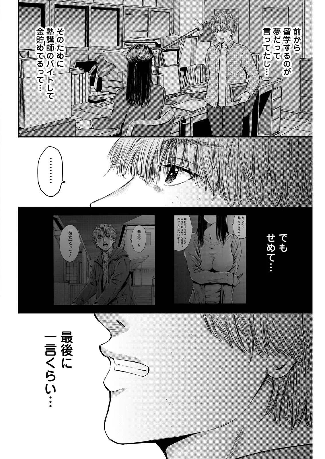 WAZATO MISETERU? KAMOI-SAN. Chapter 95 - Page 2