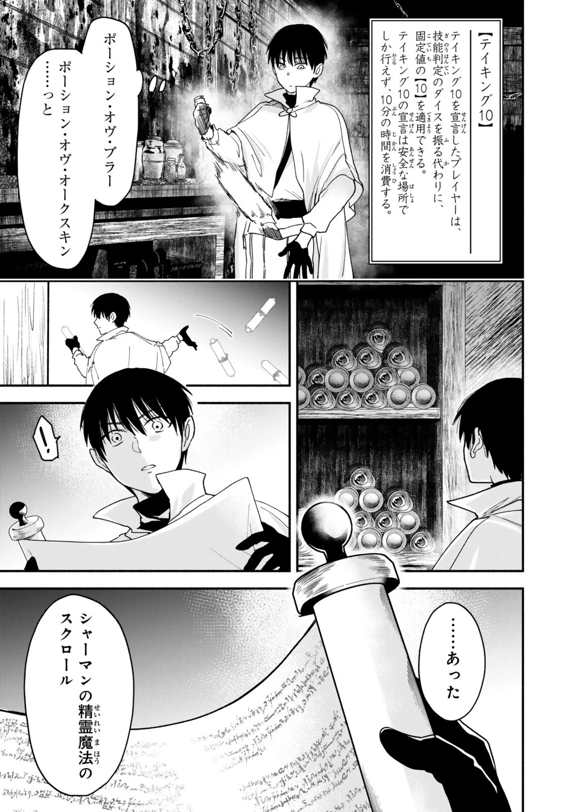 ISEKAI MAN CHIKIN ― HP 1 NO MMAMA DE SAIKYOU SAISOKU DANJON KOURYAKU ― RAW Chapter 143 page 9 - nihonkuni.com