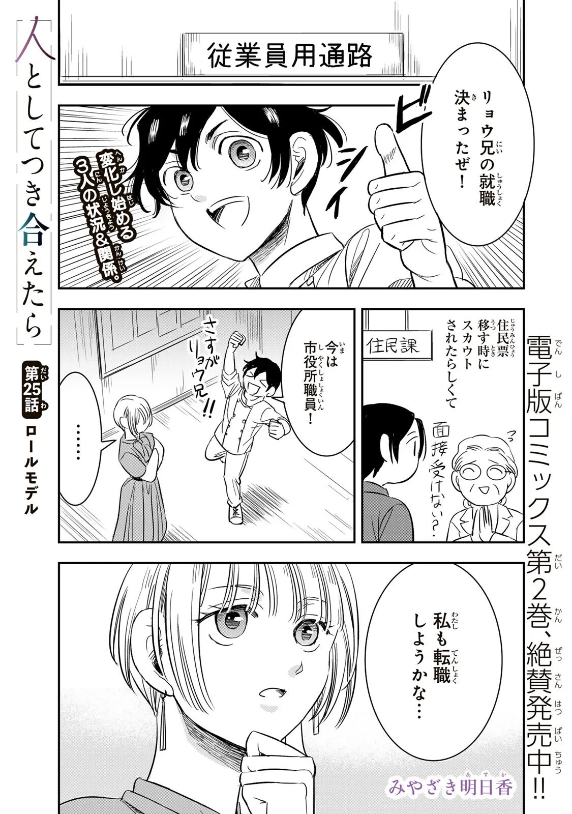 HITO TO SHITE TSUKIAETARA Chapter 25 page 1 - nihonkuni.com