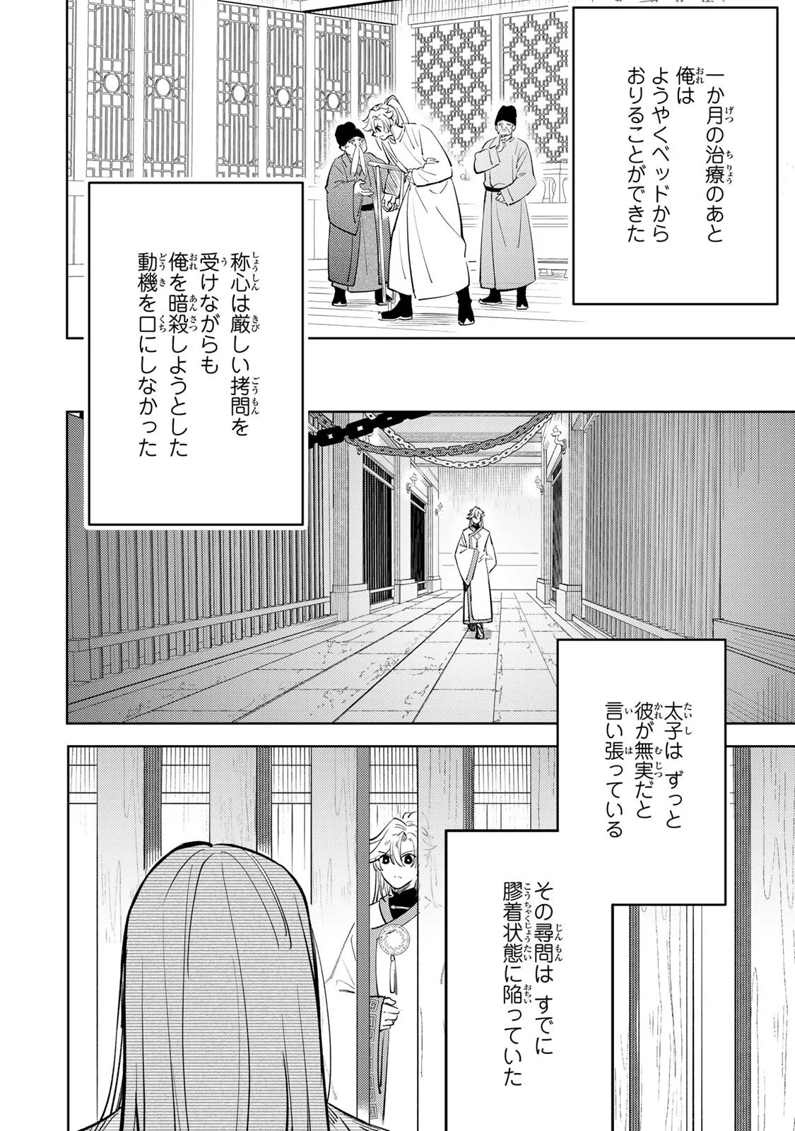 OUCHOU MUSOU ~GENDAI CHISHIKI DE TOU NO OUJI NI TENSEI SHITARA, KUNI GA RICHI NI NARIMASHITA~ RAW Chapter 9.1 page 6 - nihonkuni.com