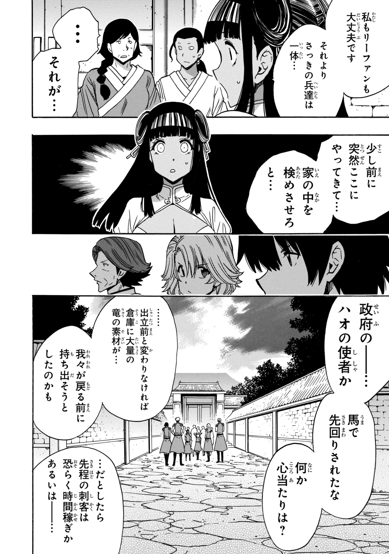 Wise Man’s Grandchild (Manga) Chapter 99.4 page 5 - nihonkuni.com