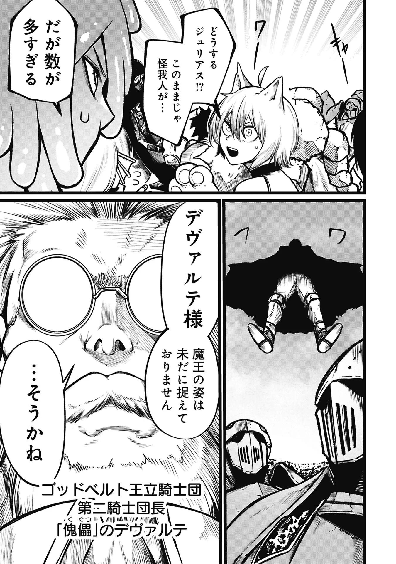 TSUI KATSU YUUSHA Chapter 28.1 - Page 7