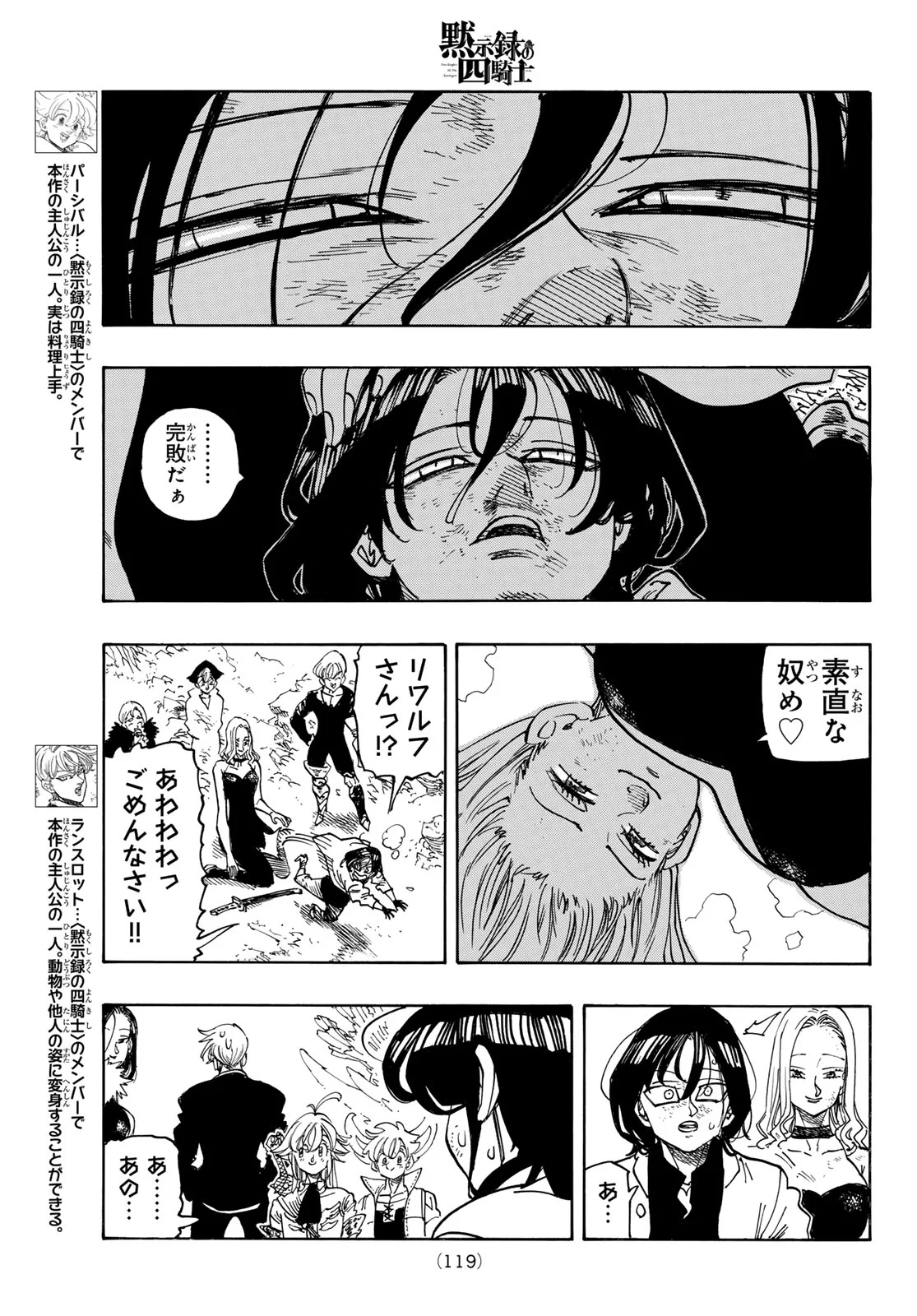 THE FOUR KNIGHTS OF THE APOCALYPSE Chapter 246 page 9 - nihonkuni.com