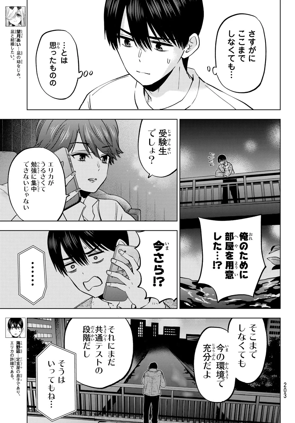 KAKKOU NO IINAZUKE - RAW Chap 304 - Pic 7