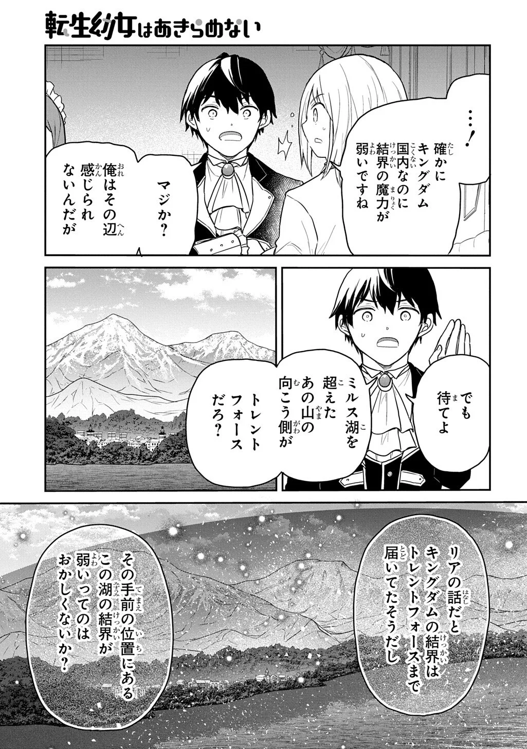 TENSEI YOUJO WA AKIRAMENAI - RAW Chapter 69.1 page 7 - nihonkuni.com