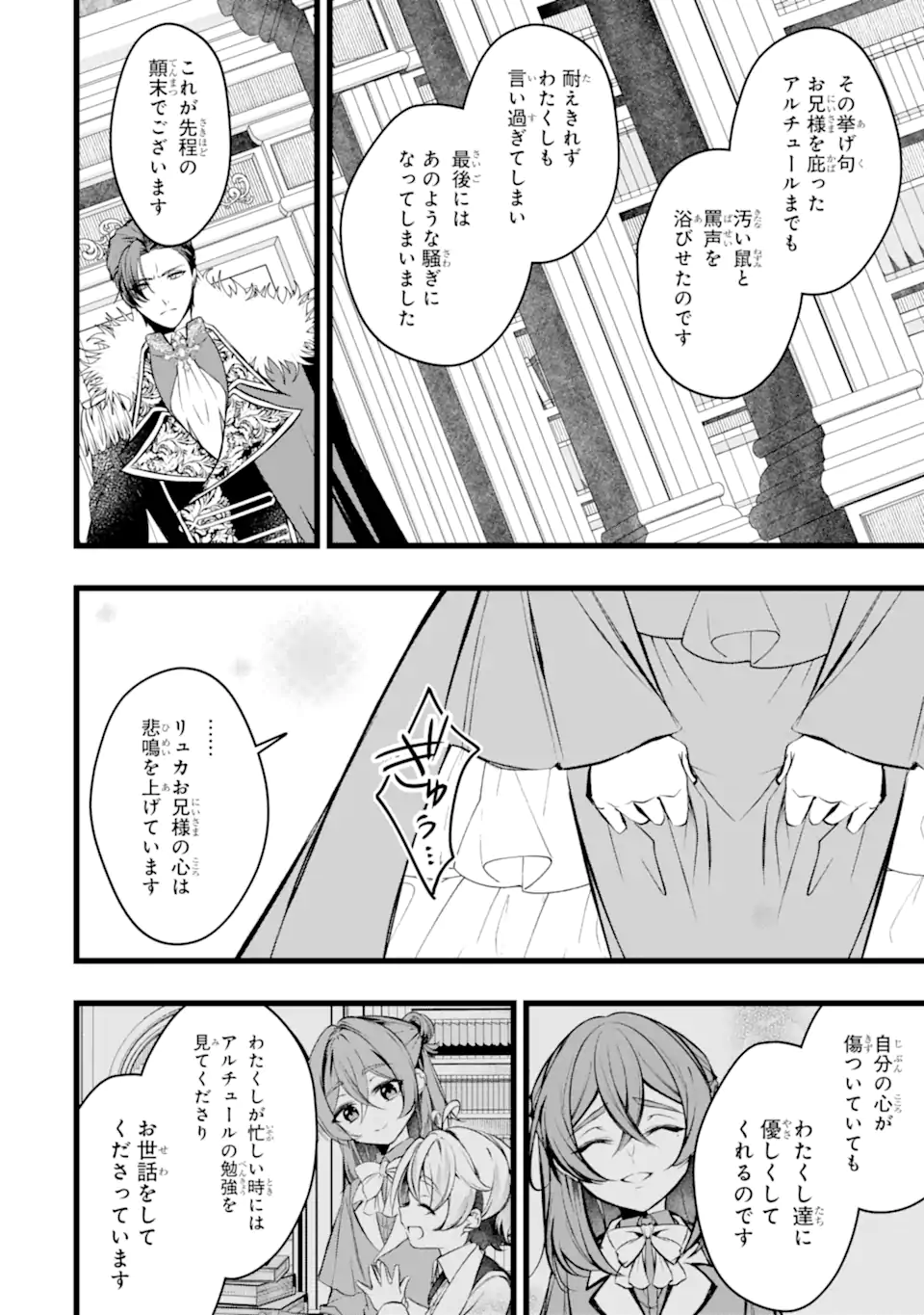 AKU NO KOUJO WA MOU DARE MO KOROSANAI Chap 13.2 - Pic 9