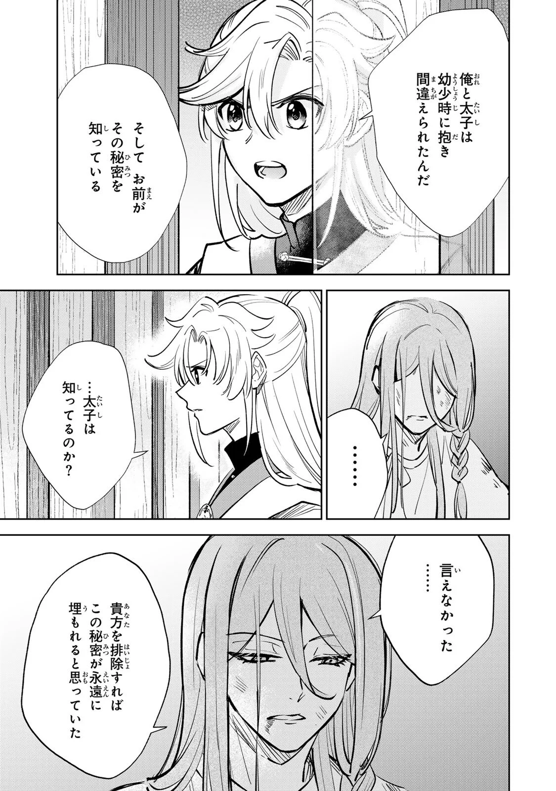 OUCHOU MUSOU ~GENDAI CHISHIKI DE TOU NO OUJI NI TENSEI SHITARA, KUNI GA RICHI NI NARIMASHITA~ RAW Chapter 9.1 page 9 - nihonkuni.com