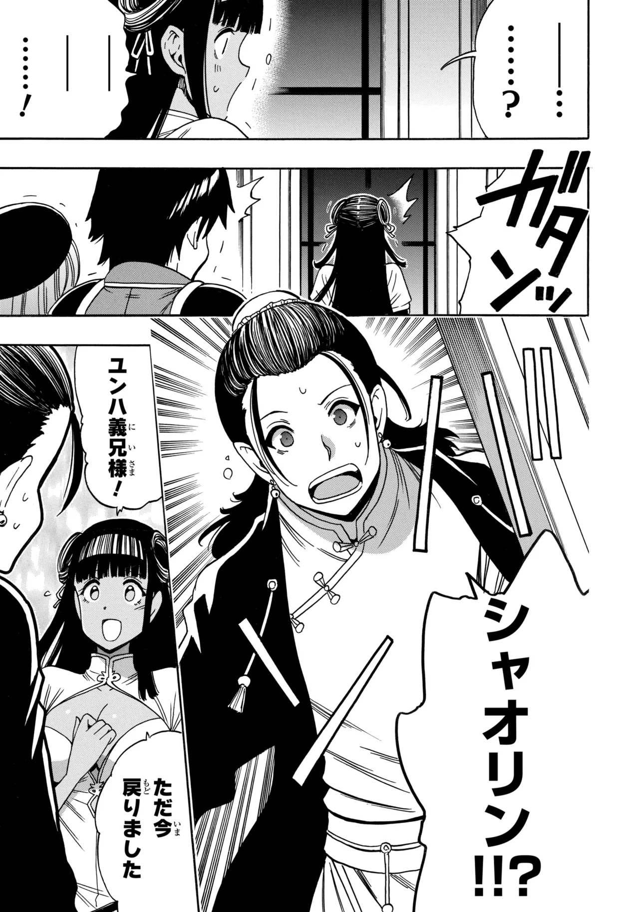 Wise Man’s Grandchild (Manga) Chapter 99.4 page 8 - nihonkuni.com