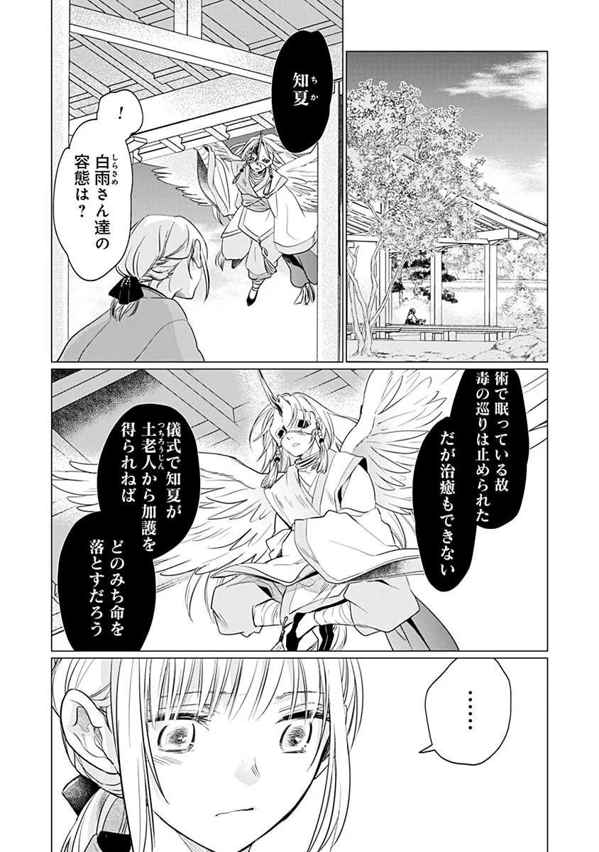 HANASHIN YUUGIDEN ~ISEKAI DE DEKIAI TO OMOIKI YA, YAKU WAZAWAI DARAKE DE ZENTO TANAN!?~ RAW Chapter 14 - Page 9