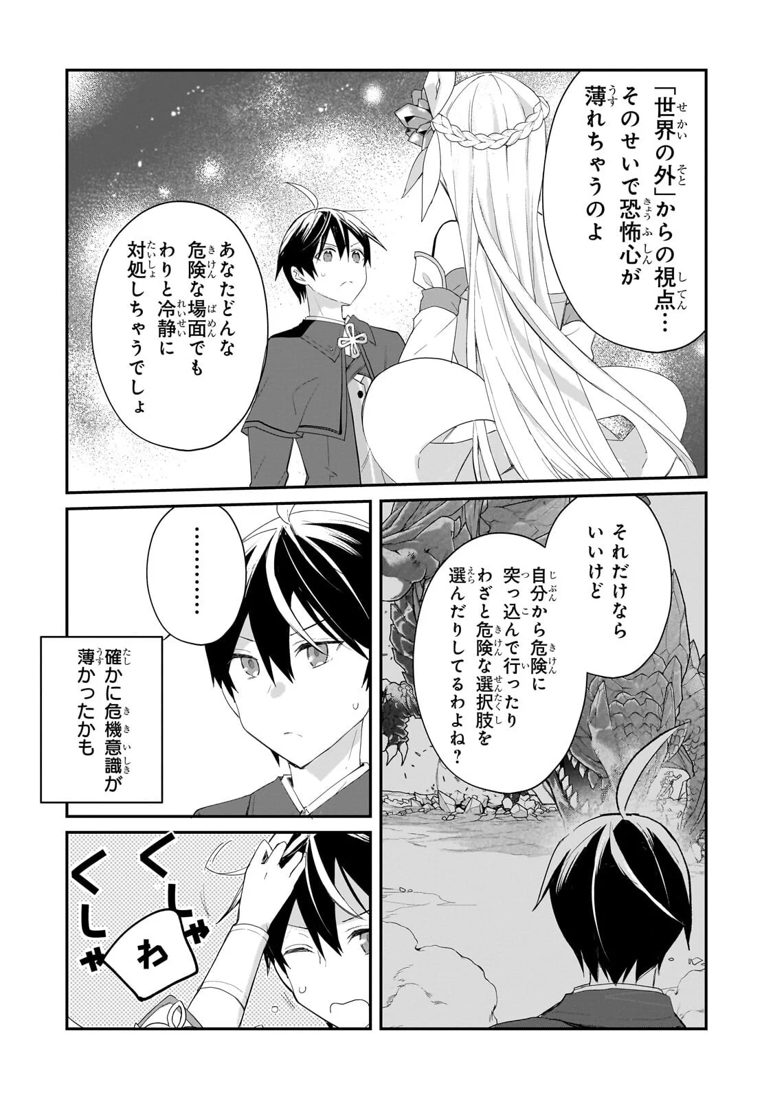 SHINJA ZERO NO MEGAMI-SAMA TO HAJIMERU ISEKAI KOURYAKU - RAW Chapter 55.2 page 3 - nihonkuni.com