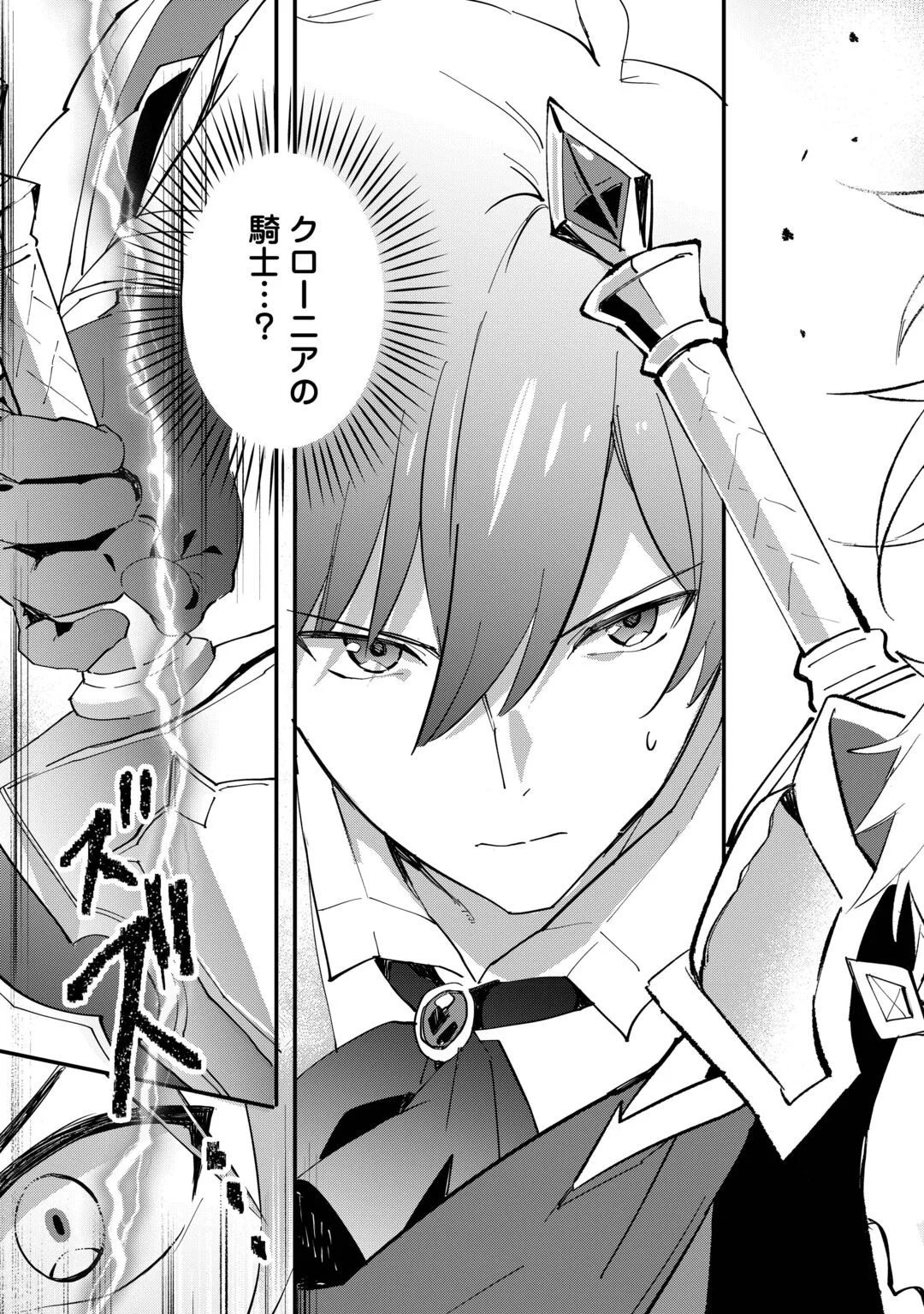 TOKAGE (HONTOU WA KAMI RYUU) O SHOUKAN SHITA KIYOSHI SHISHI TSUKAI, RYUU NO SENAKA DE KAITAKU LIFE: MUNOU TO IWARE TSUIHOU SARETA NO DE, SORA NO UE NI KENKOKUSHIMASU Chapter 28 page 17 - nihonkuni.com