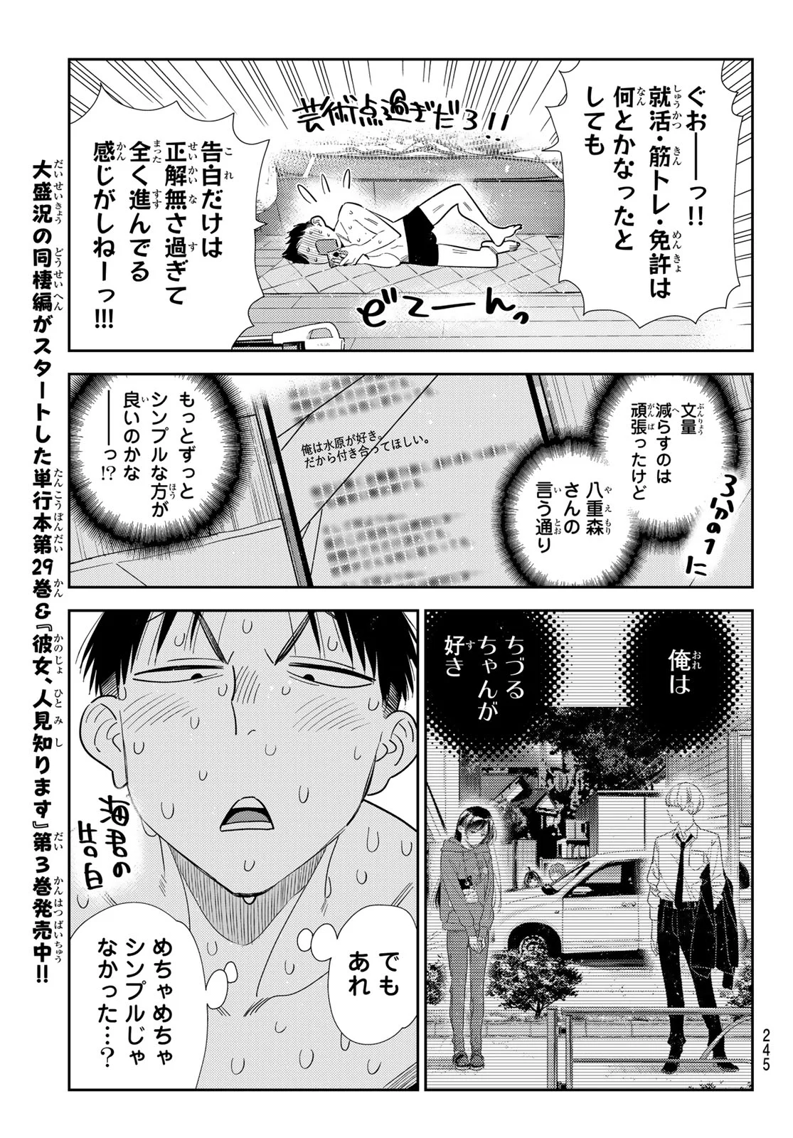 KANOJO, OKARISHIMASU - RAW Chap 433 - Pic 11