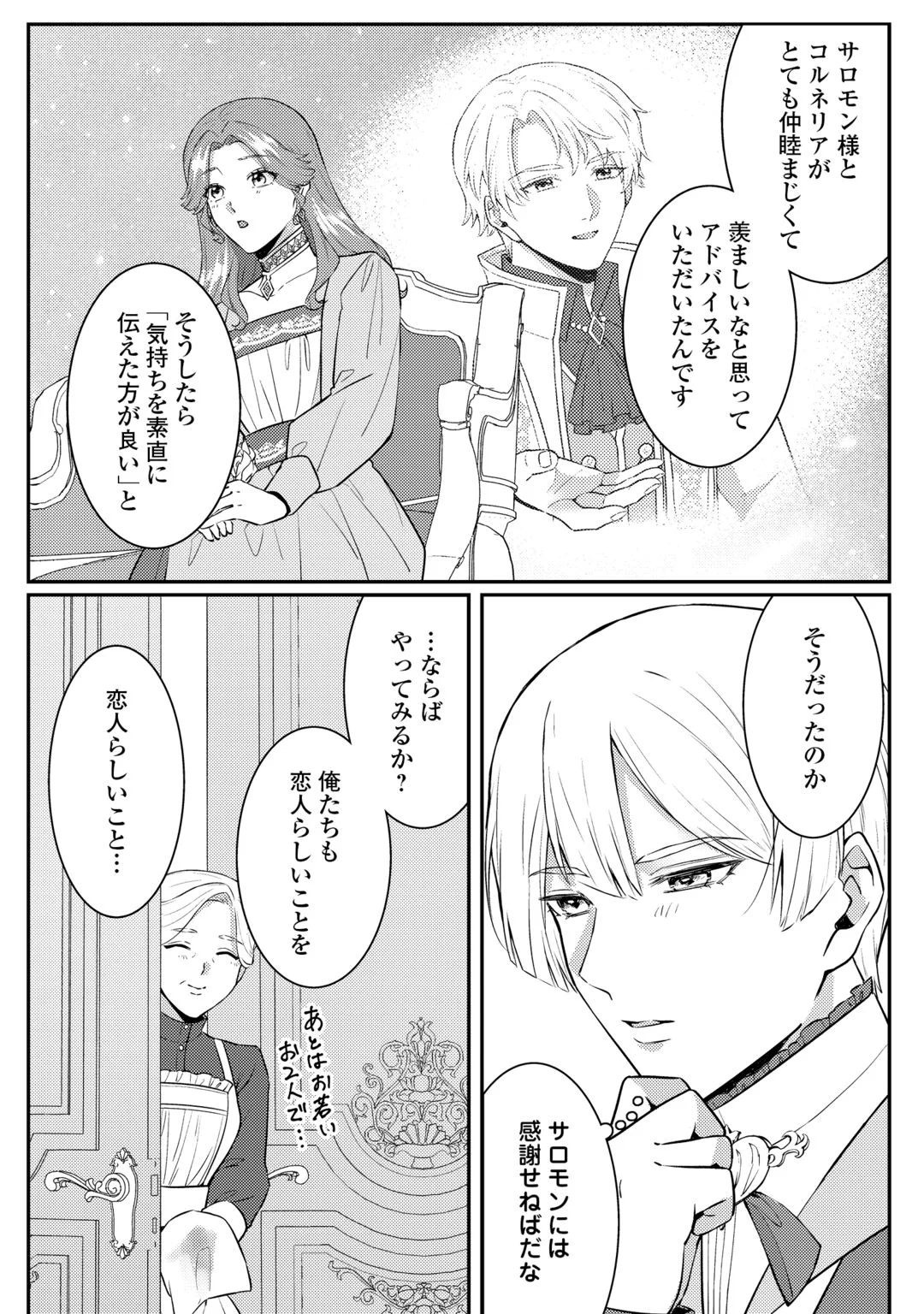 ME GA SAMEMASHITA ~UBAWARETA KONYAKUSHA WA KIPPARI TO SUTEMASHITA~ RAW Chapter 9.5 page 6 - nihonkuni.com