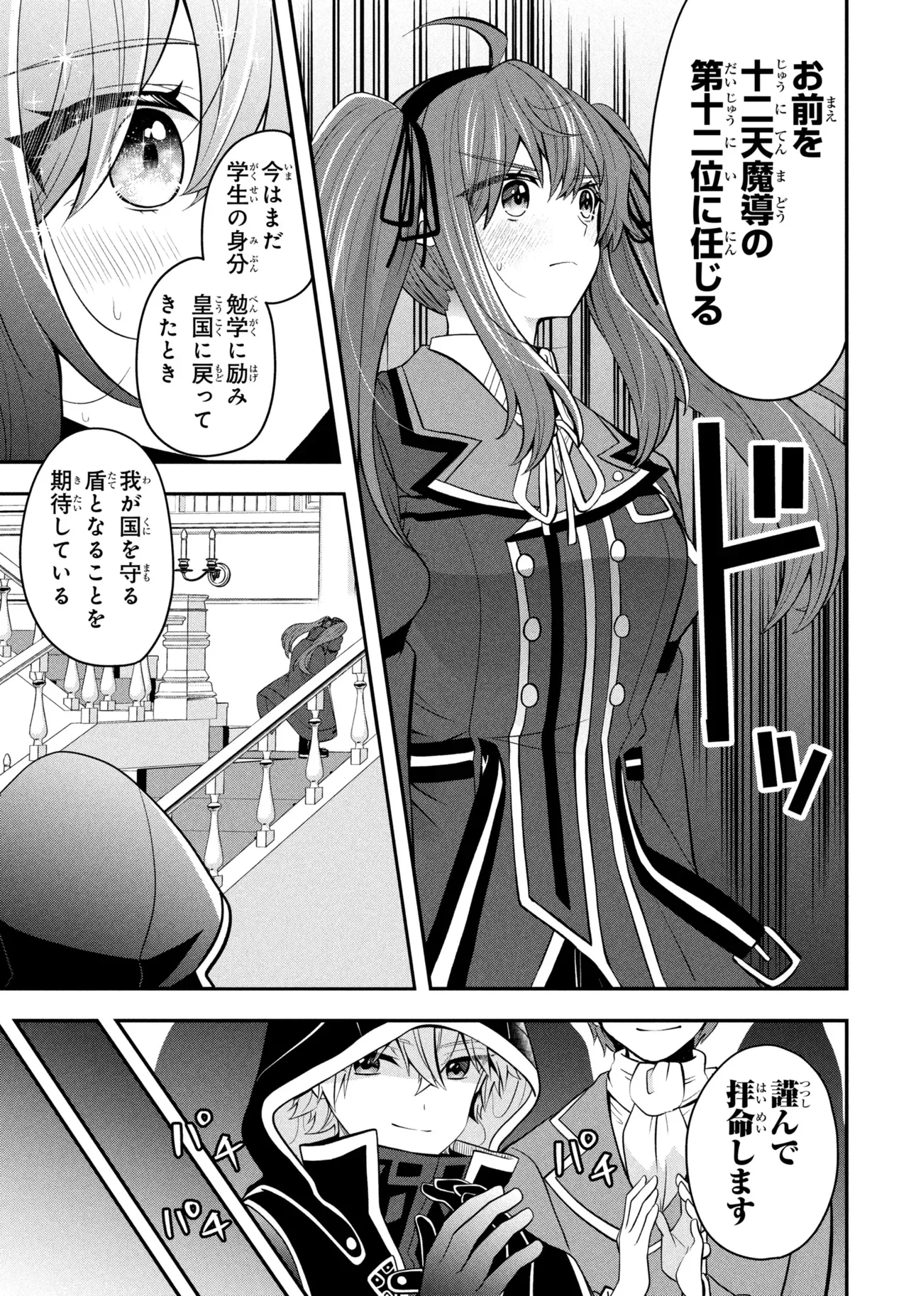SAIKYOU RAKUDAI KIZOKU NO KENMA KIWAMESHI ANTANFU Chapter 26.2 - Page 2