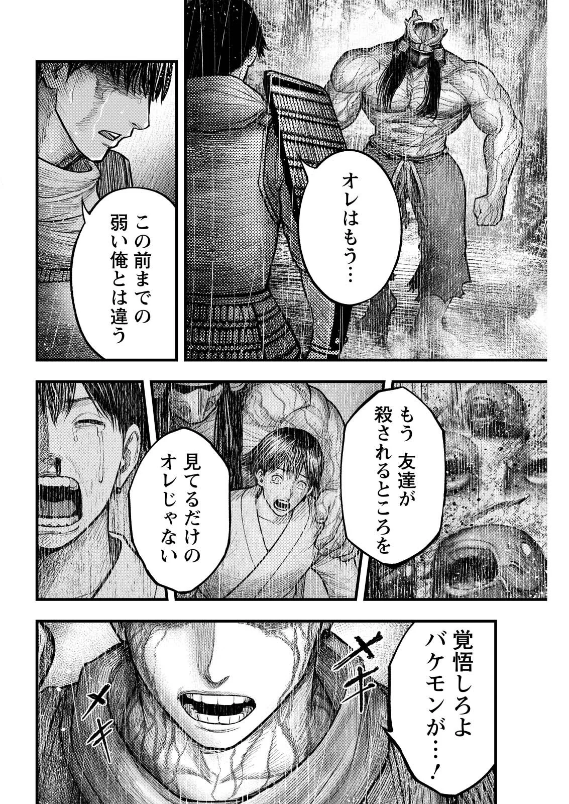 NISHIKIGOI Chap 23 - Pic 10