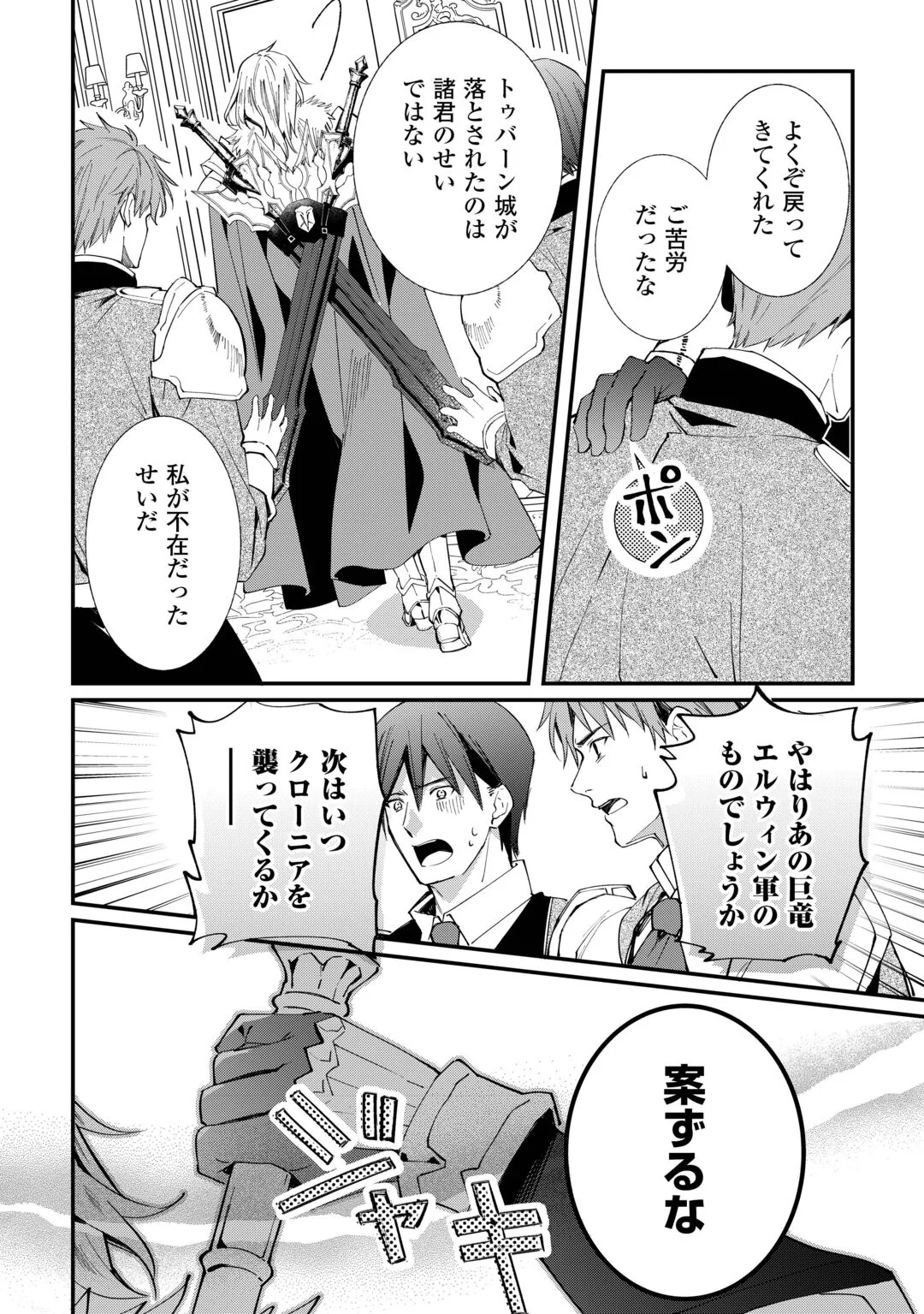TOKAGE (HONTOU WA KAMI RYUU) O SHOUKAN SHITA KIYOSHI SHISHI TSUKAI, RYUU NO SENAKA DE KAITAKU LIFE: MUNOU TO IWARE TSUIHOU SARETA NO DE, SORA NO UE NI KENKOKUSHIMASU Chapter 28 page 8 - nihonkuni.com