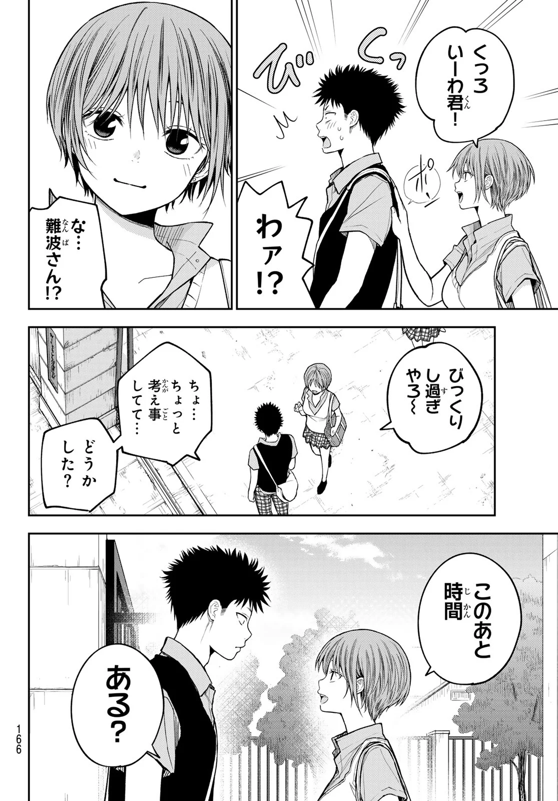 KUROIWA MEDAKA NI WATASHI NO KAWAII GA TSUUJINAI Chap 230 - Pic 6