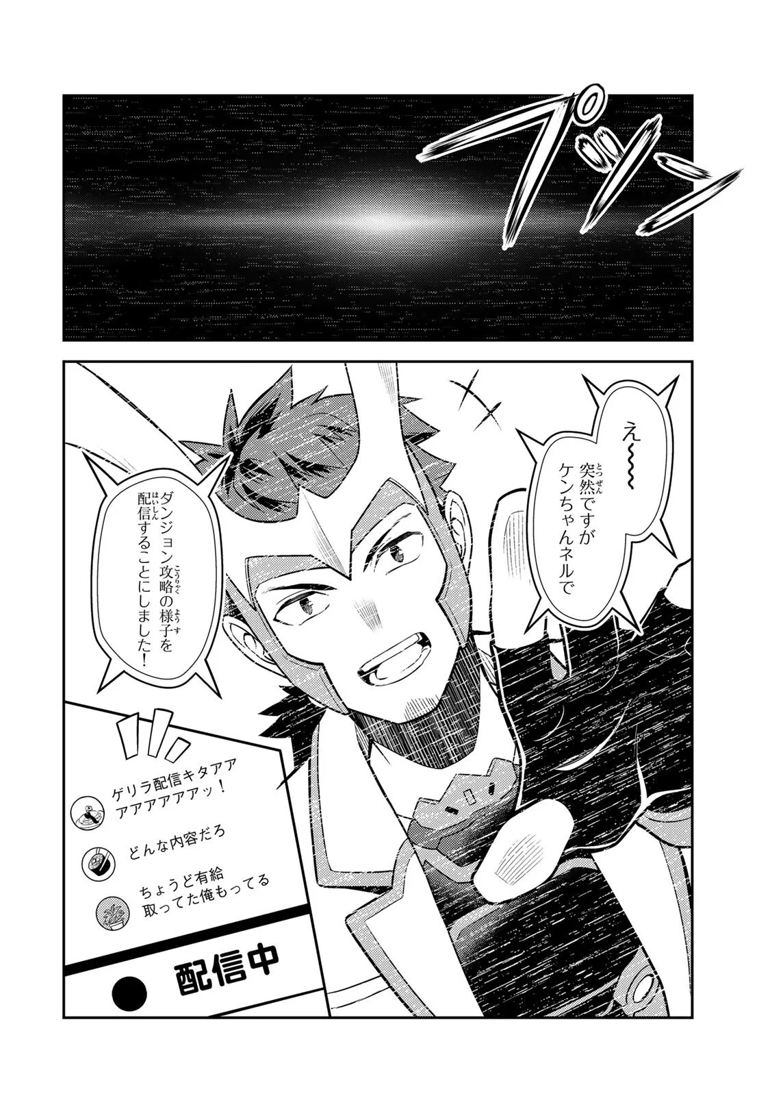 MUKASHI TOTTA KINEDUKA DE... TO IINAGARA MUSOU SURU TEISHOKUYA NO OSSAN, JITSU WA DENSETSU NO DUNGEON KOURYOKU SHA Chapter 7.1 - Page 10