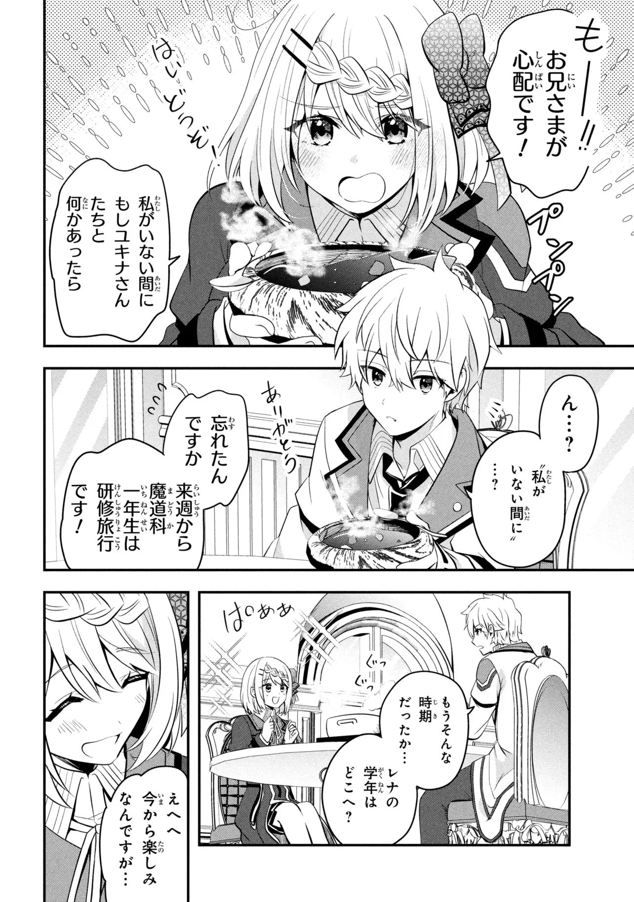 SAIKYOU RAKUDAI KIZOKU NO KENMA KIWAMESHI ANTANFU Chapter 26.2 - Page 13
