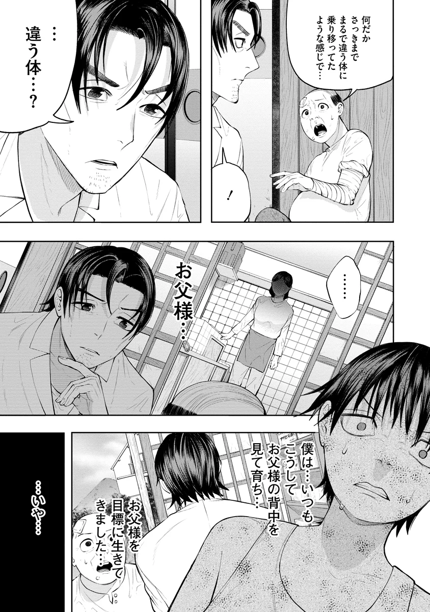 KAE TAMA ~KAE DAMA~ Chapter 7 - Page 7