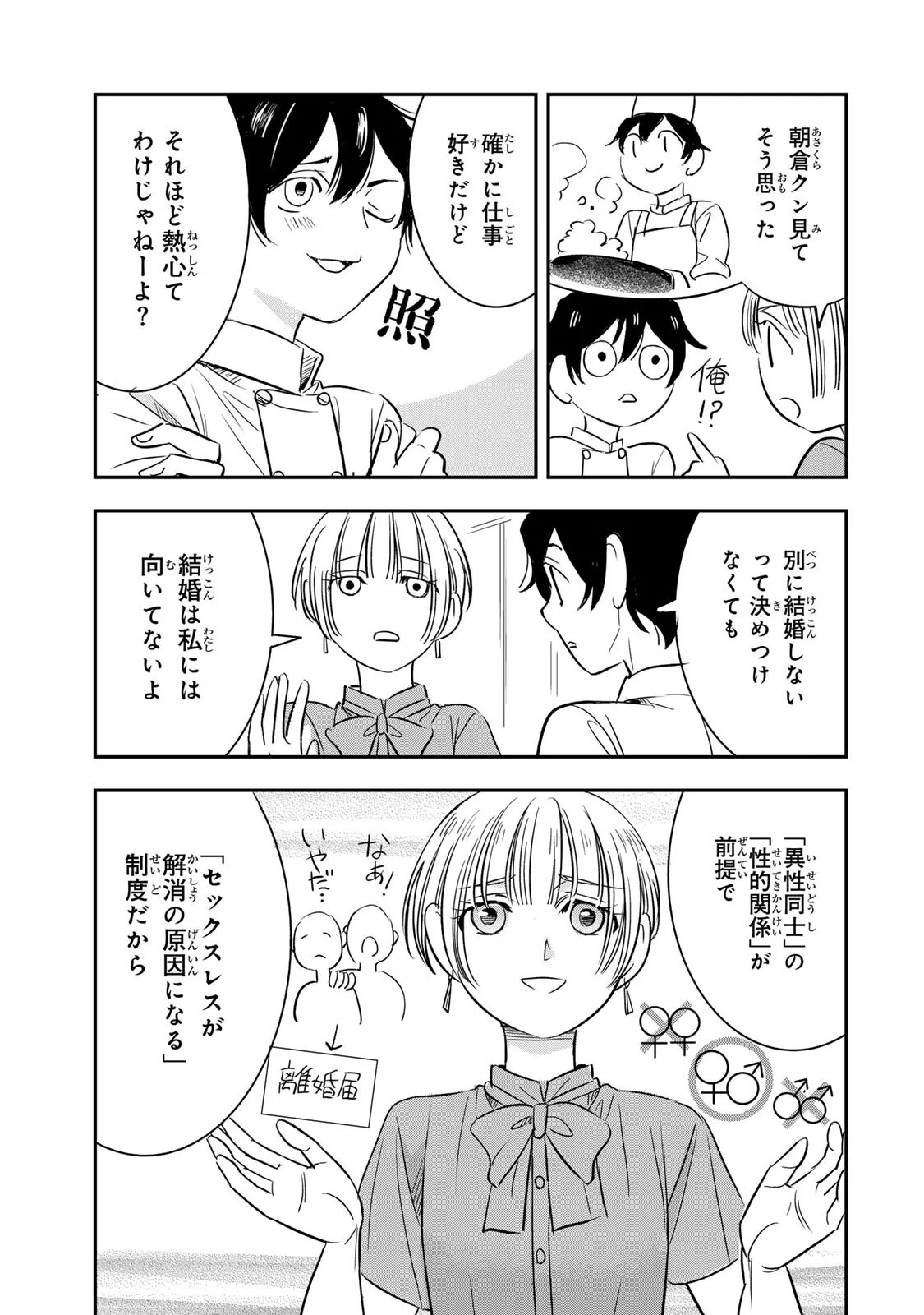 HITO TO SHITE TSUKIAETARA Chapter 25 page 7 - nihonkuni.com