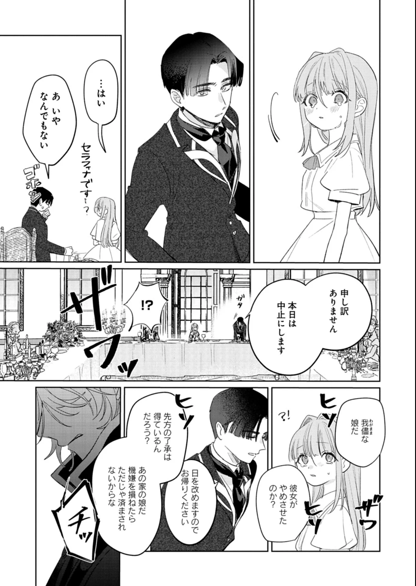 AKUJO KYOSEI KEIKAKU Chapter 16.1 - Page 3
