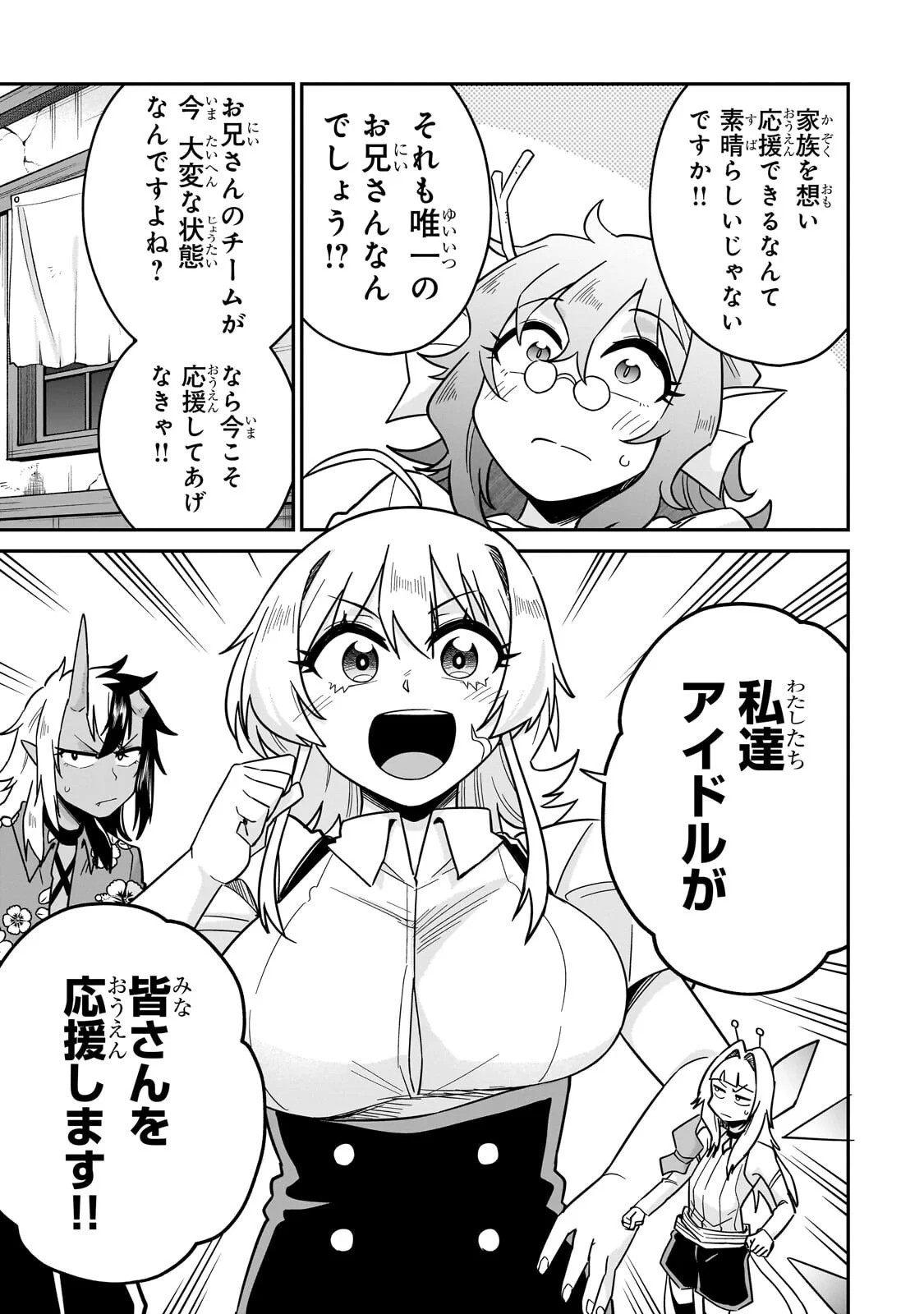 KONO ISEKAI NI IDOL TOIU GAINEN WO! Chapter 9.1 - Page 7