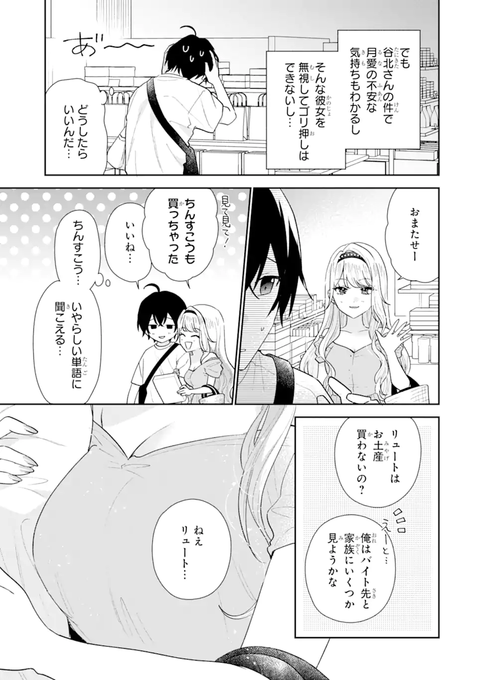 KEIKEN ZUMI NA KIMI TO, KEIKEN ZERO NA ORE GA, OTSUKIAI SURU HANASHI Chapter 52.2 - Page 10