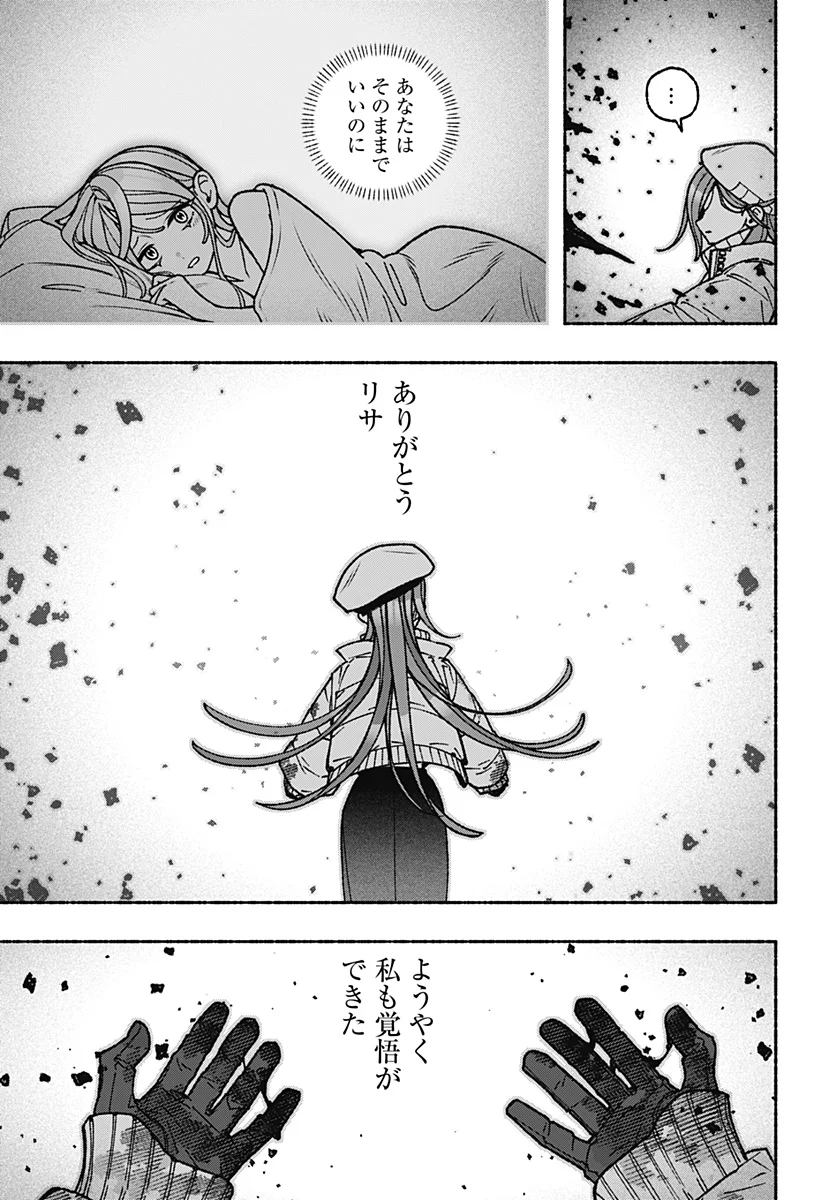 EXORCIST WO OTOSENAI Chapter 121 - Page 21