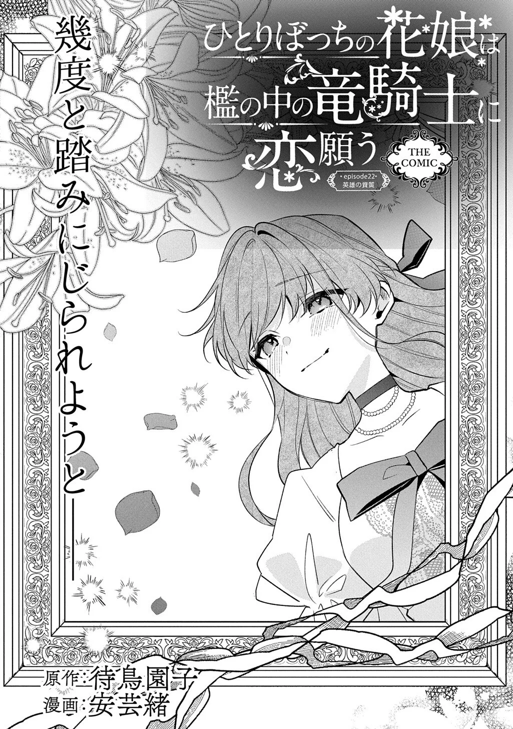HITORIBOCCHI NO HANA MUSUME WA ONI NO NAKA NO RYUU KISHI NI KOI NEGAU - RAW Chapter 22 - Page 2