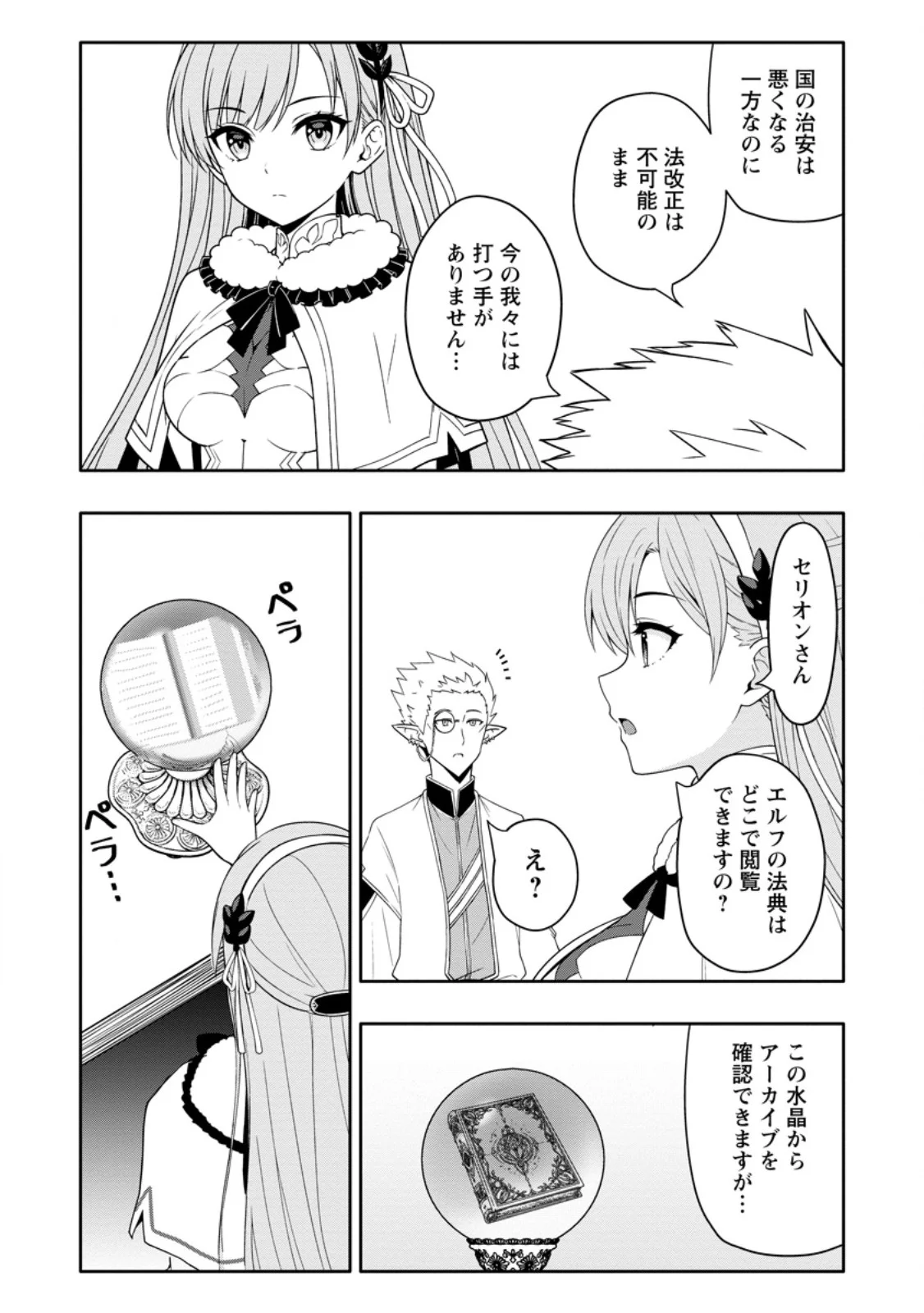 HAZURE SKILL "GA CHA" DE TSUIHO SARETA ORE HA, WAGA MAMA OSANANAJIMI WO ZETSUEN SHI KAKUSEI SURU BANNO CHI TOSS KILL WO GET SHITE, MEZASE RAKURAKU SAIKYO SLOW LIFE! (MANGA) Chapter 36.1 - Page 8