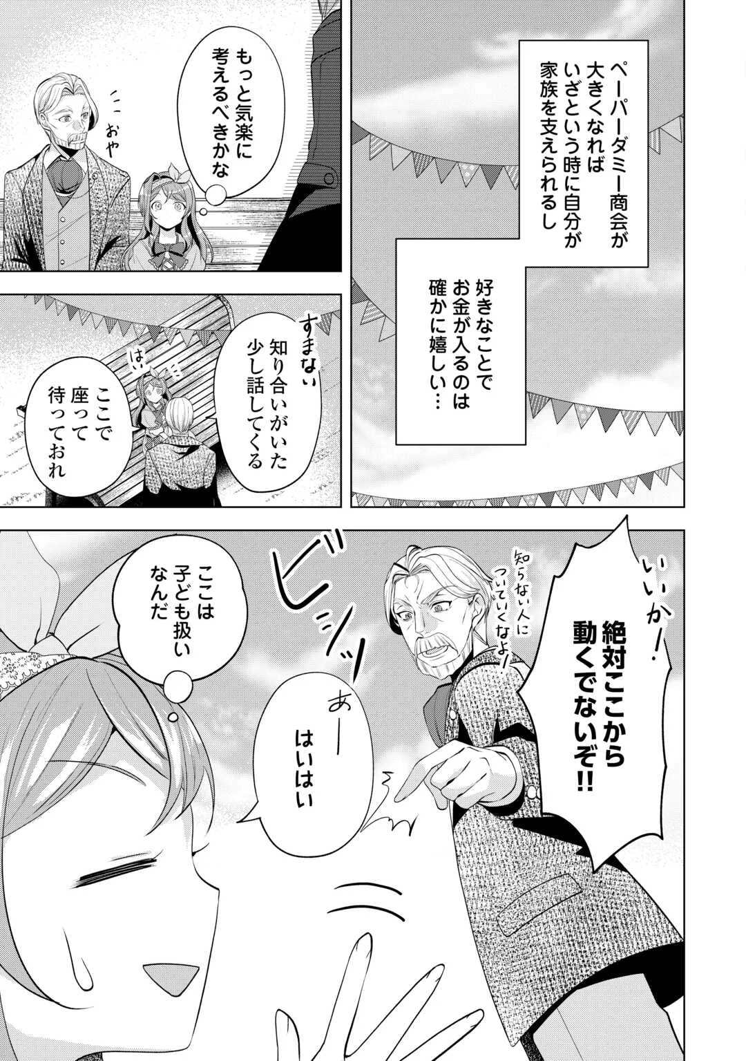 TENSEI SHITARA SUTERARETA GA, HIROWARETE TANOSHIKU IKITEIMASU. (MANGA) Chapter 21.2 - Page 4