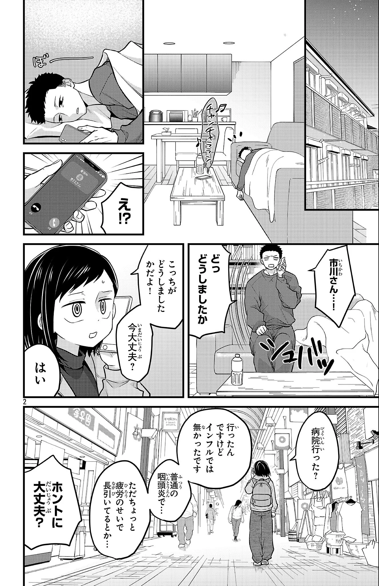 BOKU NO KOKORO NO YABAI YATSU - RABUKOMEDI GA HAJIMARANAI Chapter 23 - Page 2