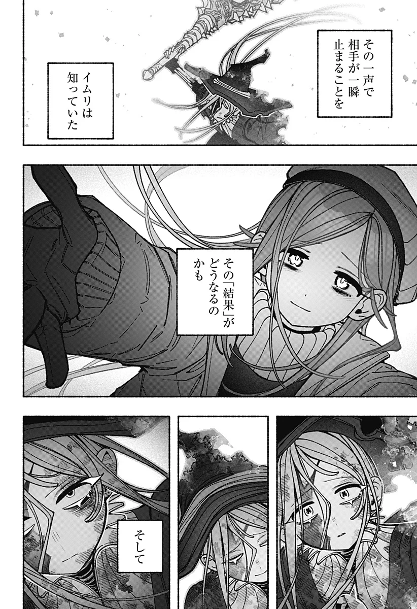 EXORCIST WO OTOSENAI Chapter 121 - Page 16
