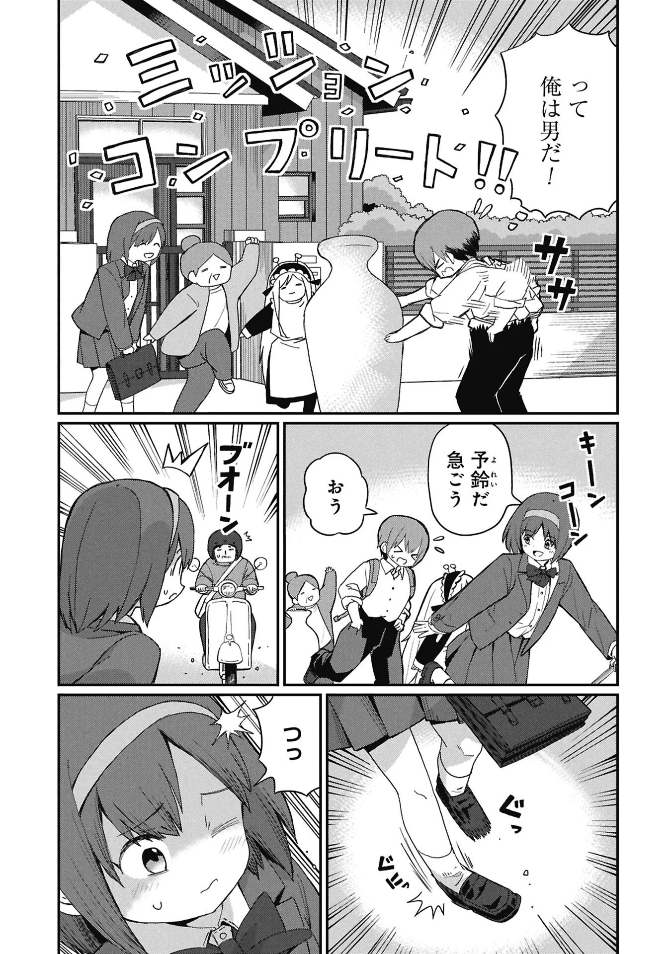 KAGETONA KUN WA MODORENAI Chapter 17 - Page 9