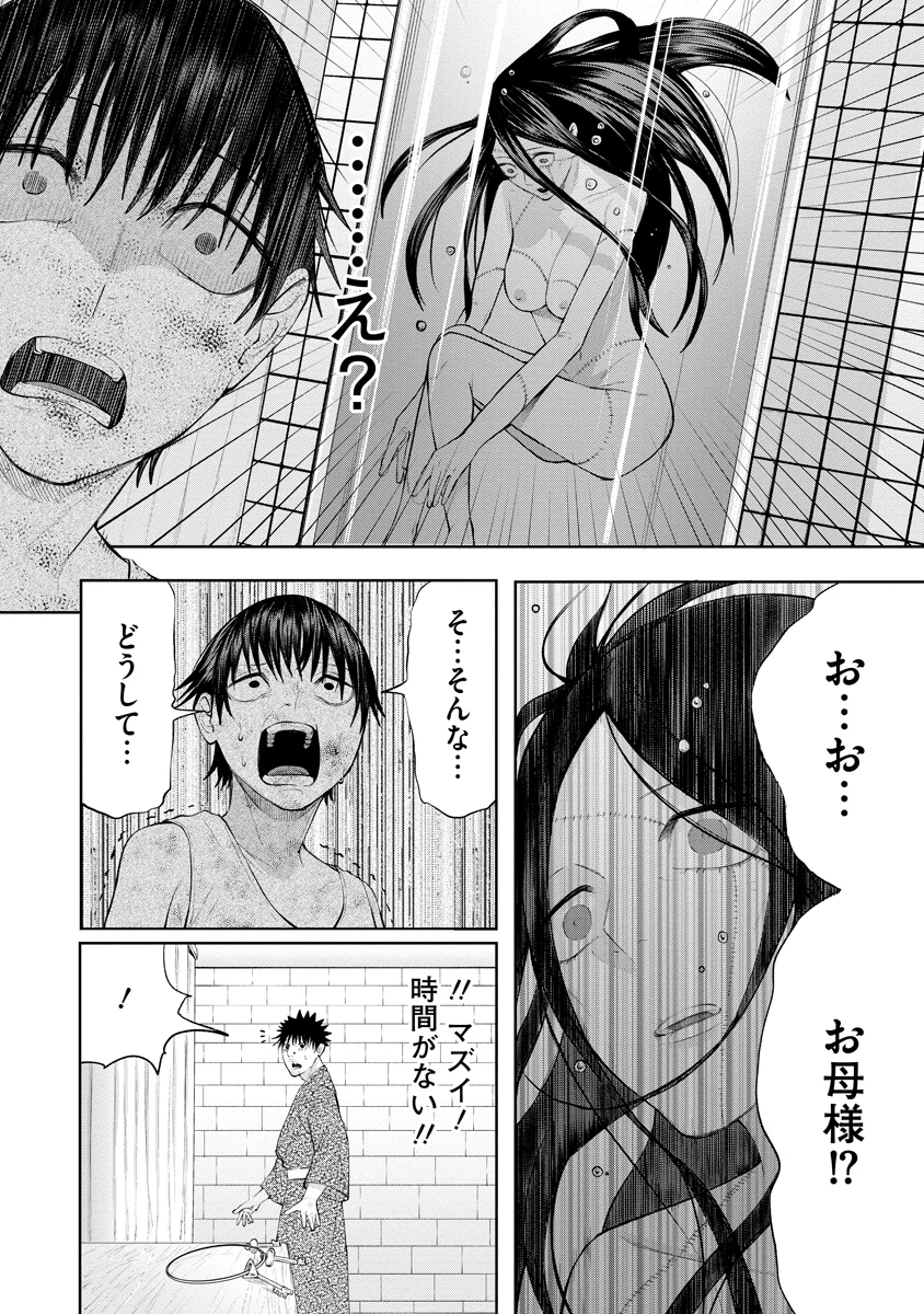 KAE TAMA ~KAE DAMA~ Chapter 7 - Page 26