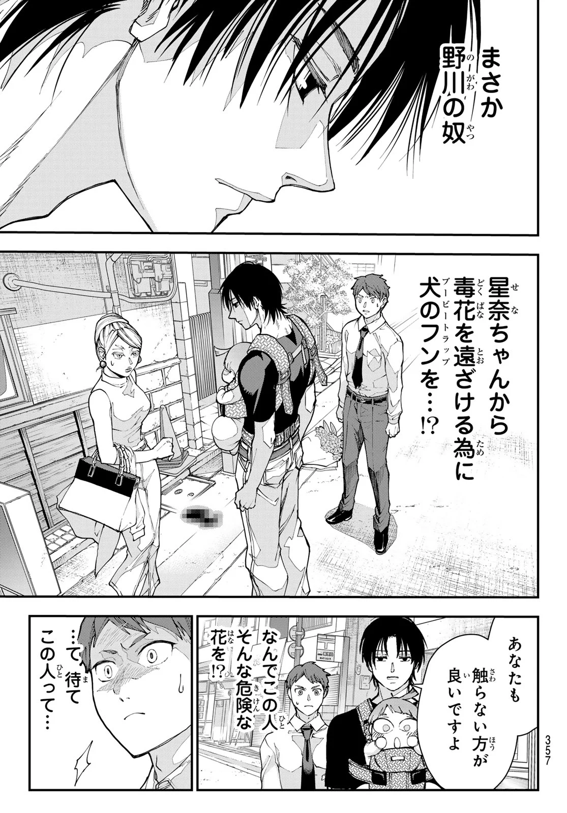KILLER SITTER Chapter 5 page 7 - nihonkuni.com