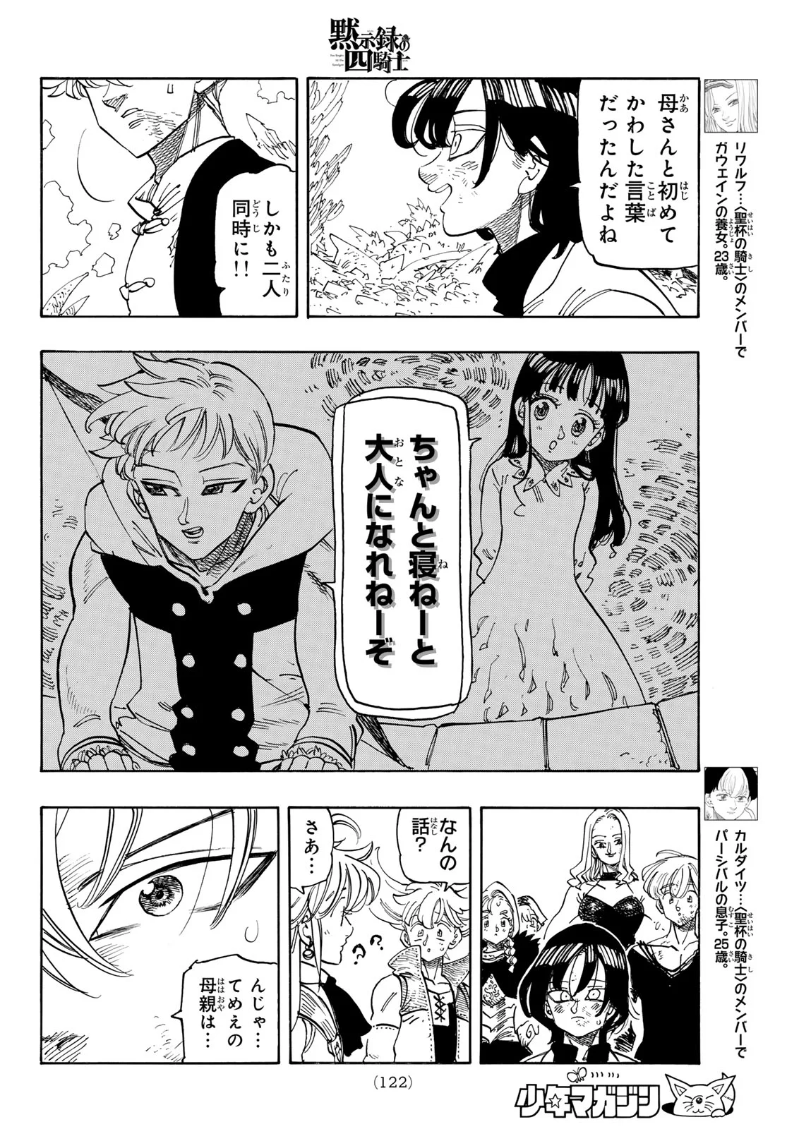 THE FOUR KNIGHTS OF THE APOCALYPSE Chapter 246 page 12 - nihonkuni.com