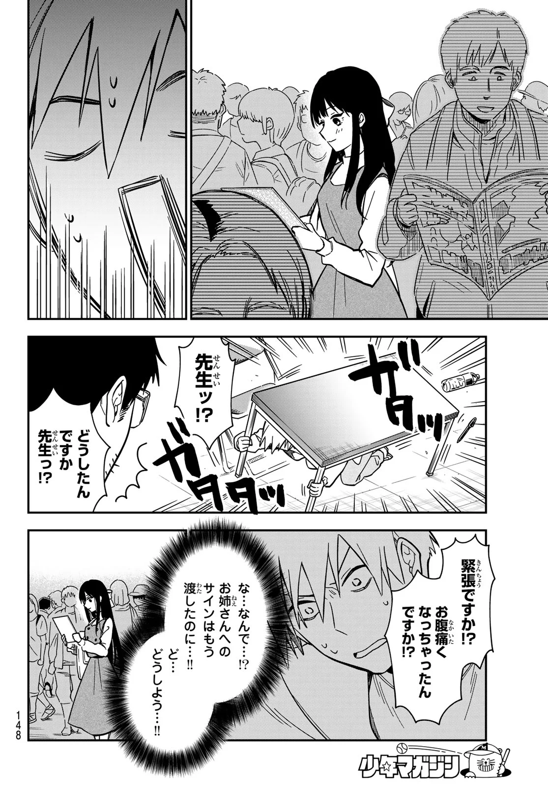 ZURETA KAISHAKU NO BOKURA Chap 3 - Pic 18
