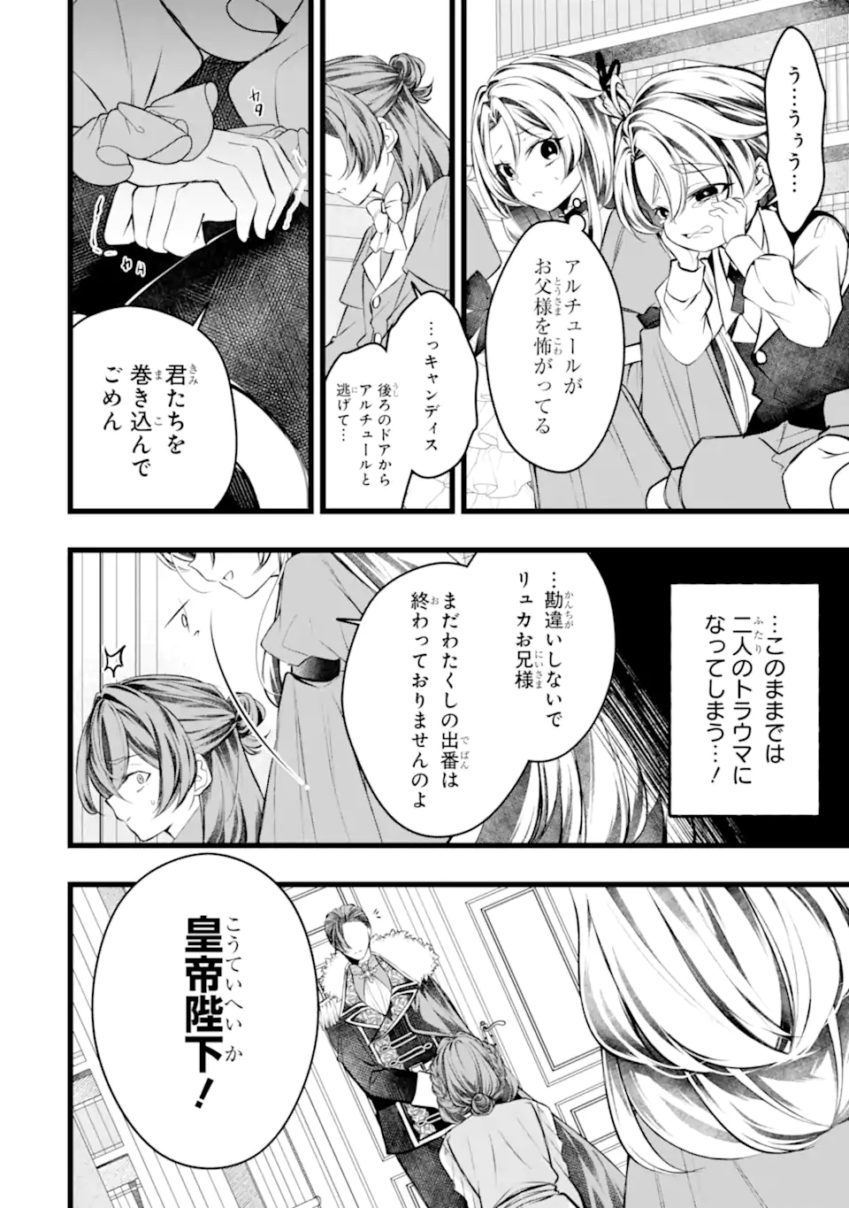 AKU NO KOUJO WA MOU DARE MO KOROSANAI Chap 13.2 - Pic 7