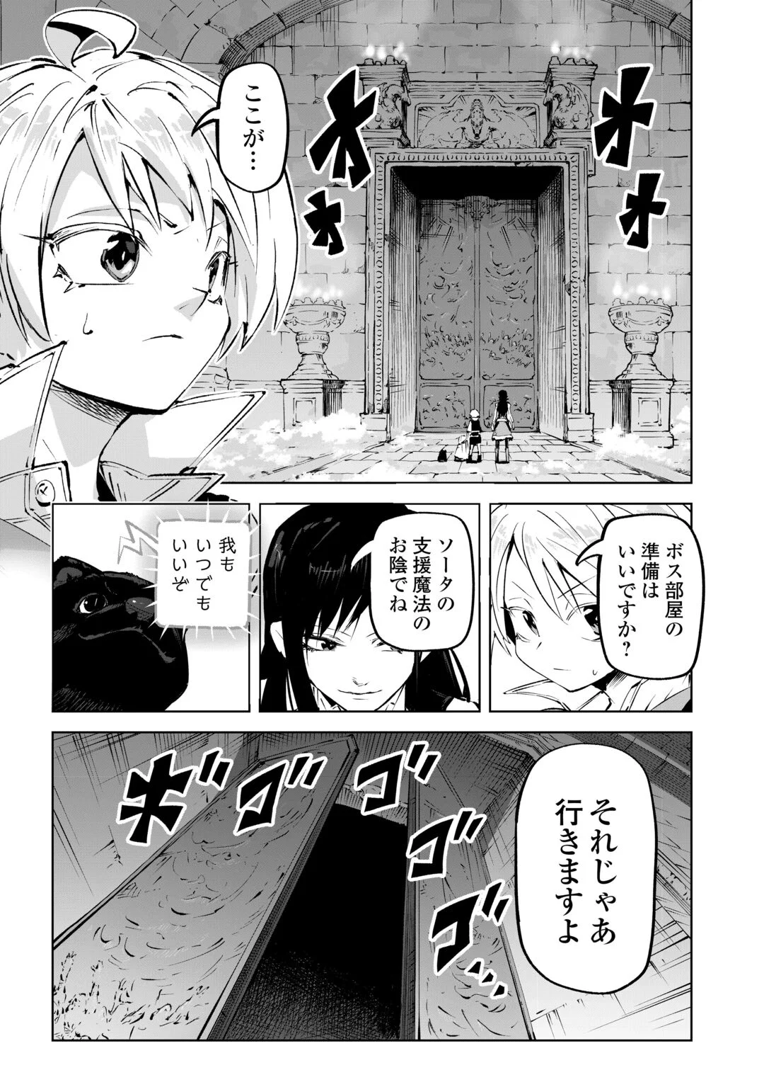 HIROTTA KOINU GA CERBERUS DESHITA: JITSU WA KODAI MAHOU NO TSUUKAITE DATTA SHOUNEN, HONKI DASU TO KOWAI(?) AIKENN TO TANOSHIKU KURASHIMASU Chapter 4 page 3 - nihonkuni.com