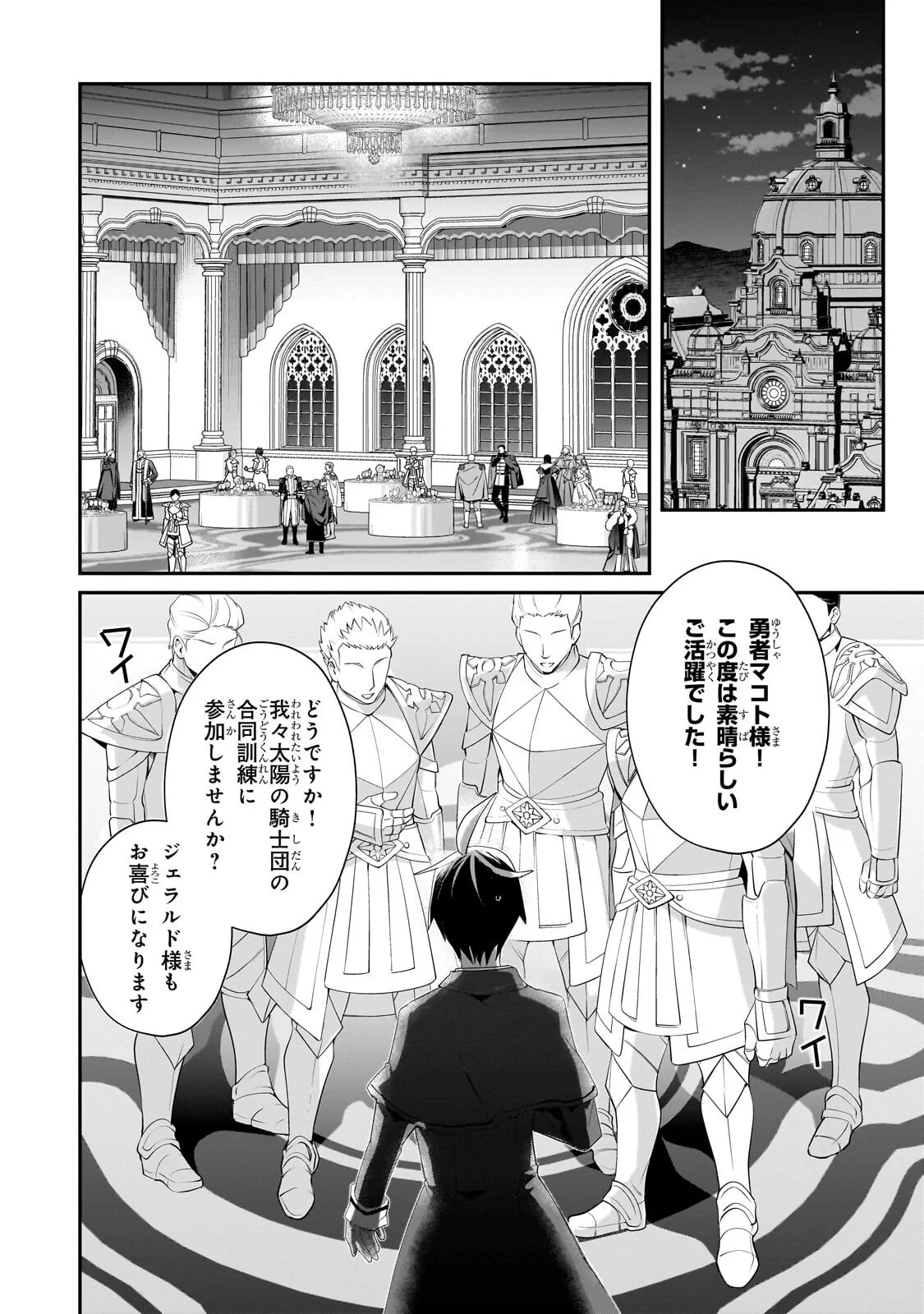 SHINJA ZERO NO MEGAMI-SAMA TO HAJIMERU ISEKAI KOURYAKU - RAW Chapter 55.2 page 9 - nihonkuni.com