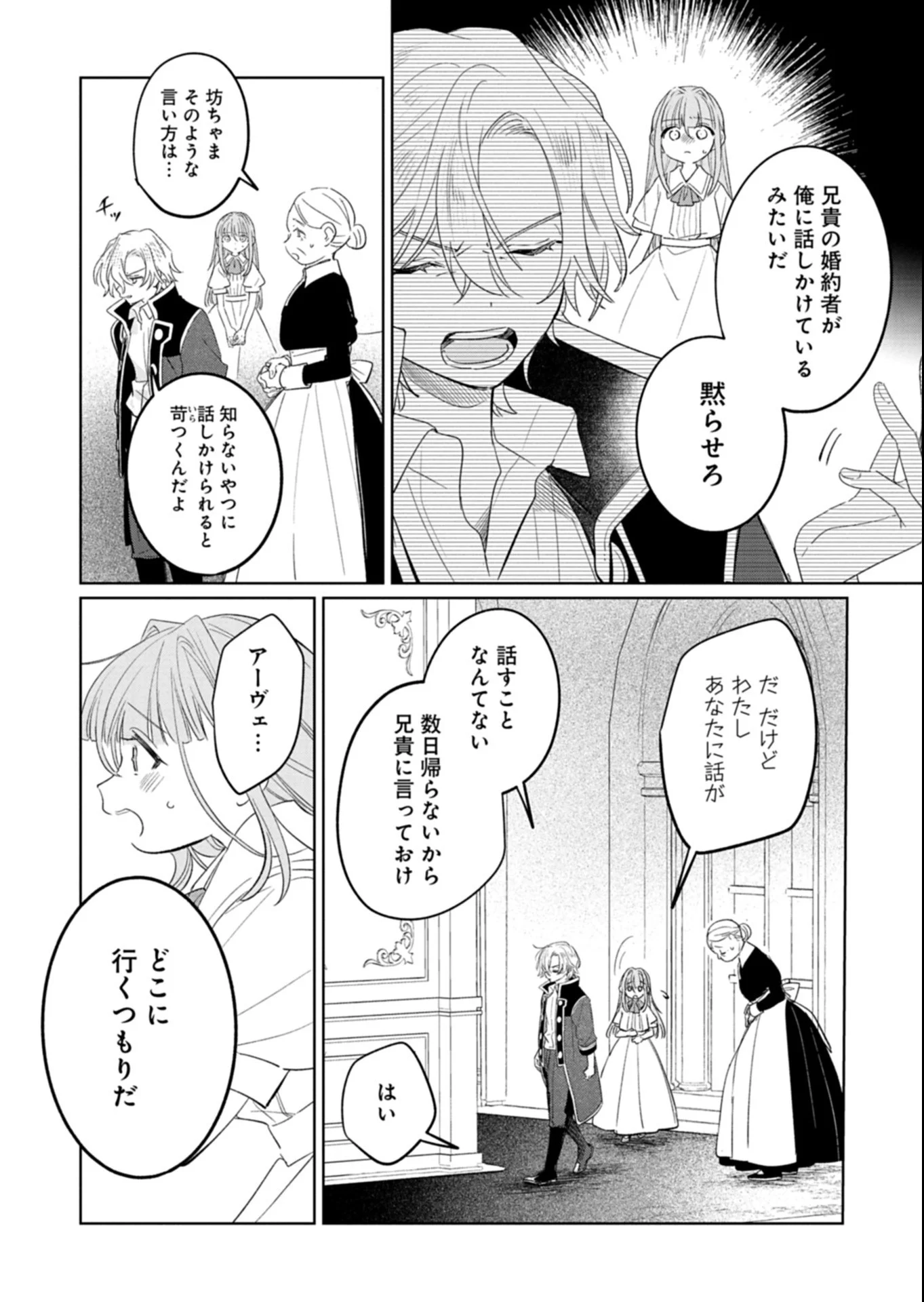AKUJO KYOSEI KEIKAKU Chapter 16.1 - Page 6
