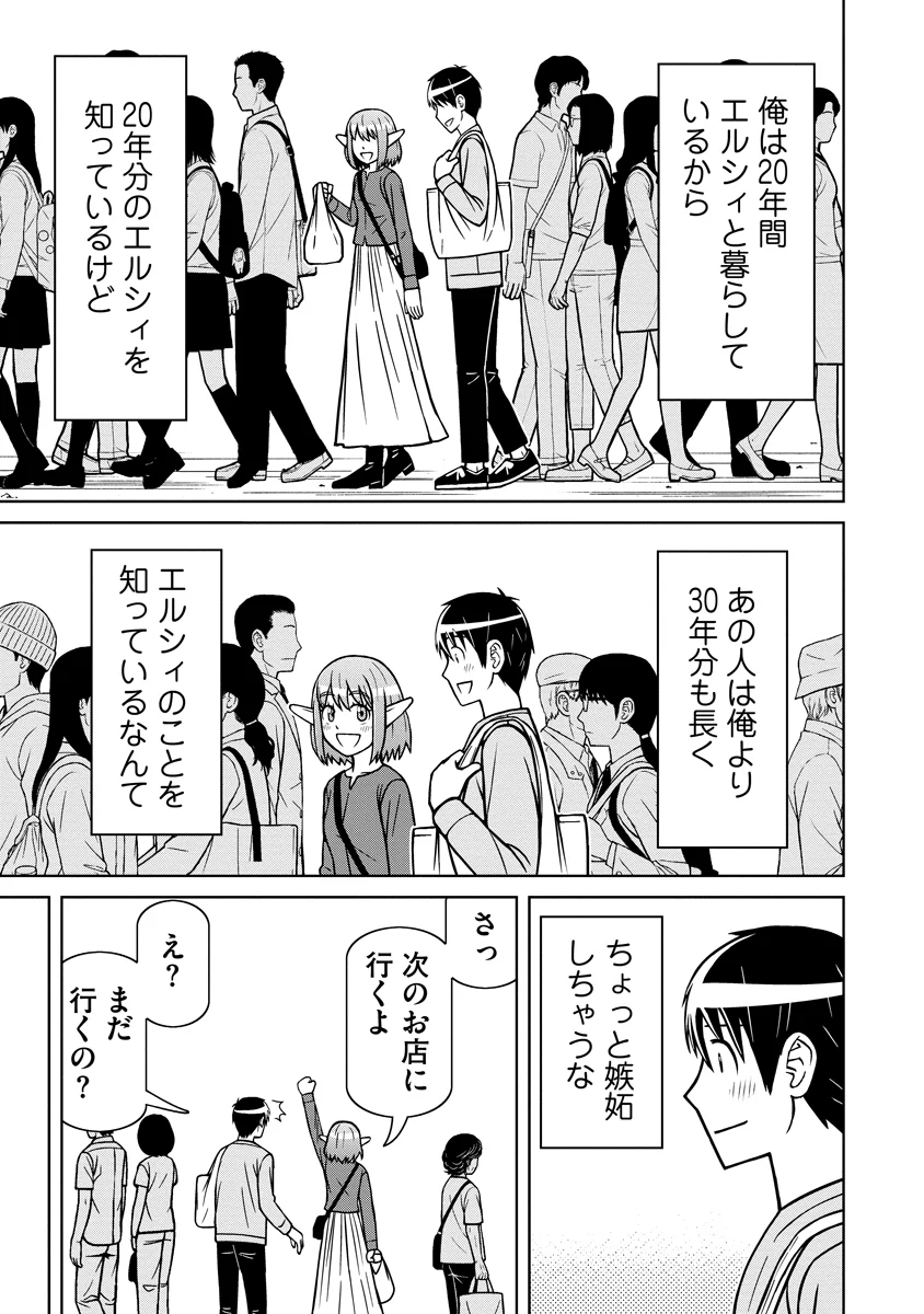 AKAGAMI ELF NO OSOZAIYA-SAN Chapter 9 - Page 19
