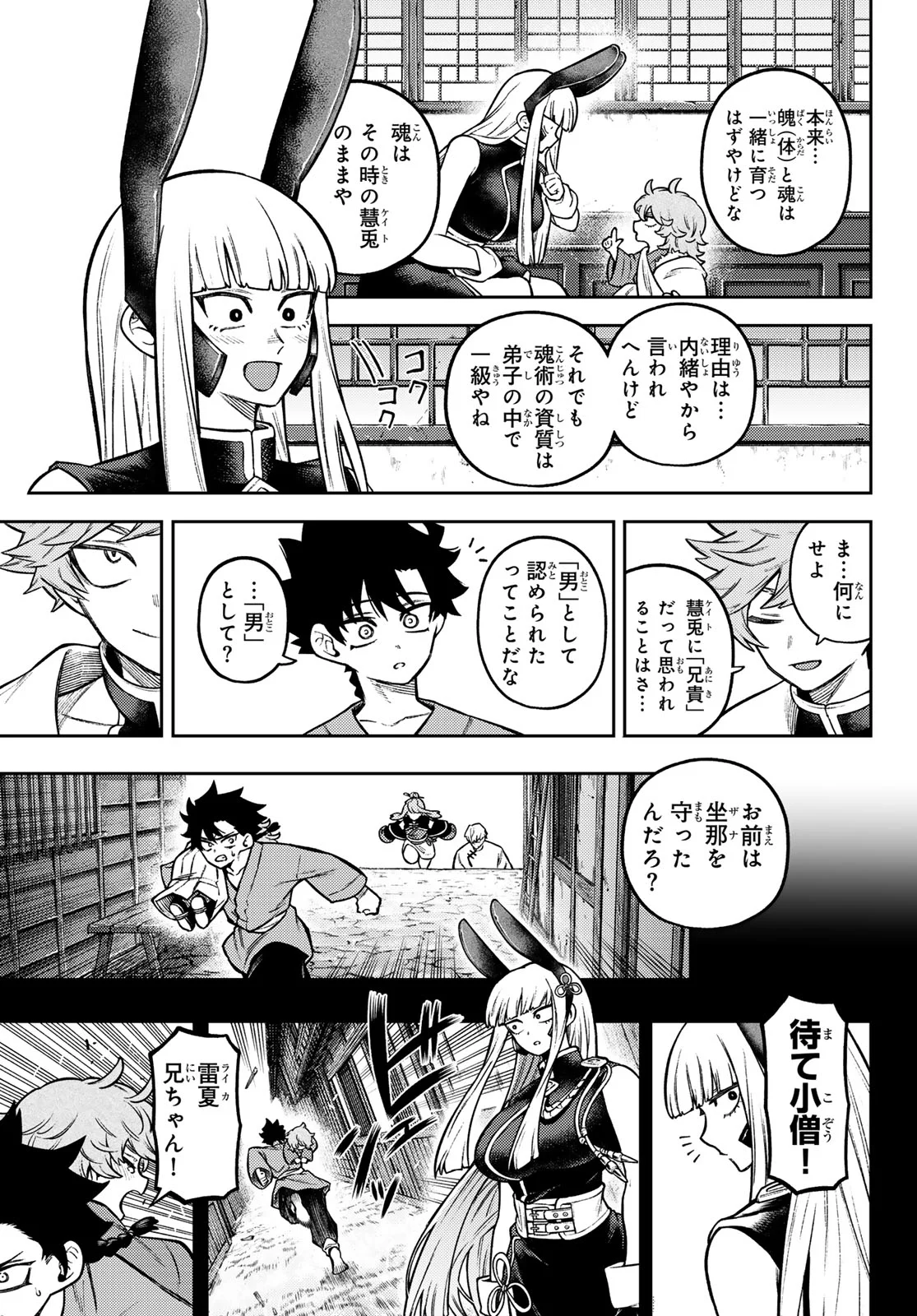 SENSEN SENKI Chap 7 - Pic 4