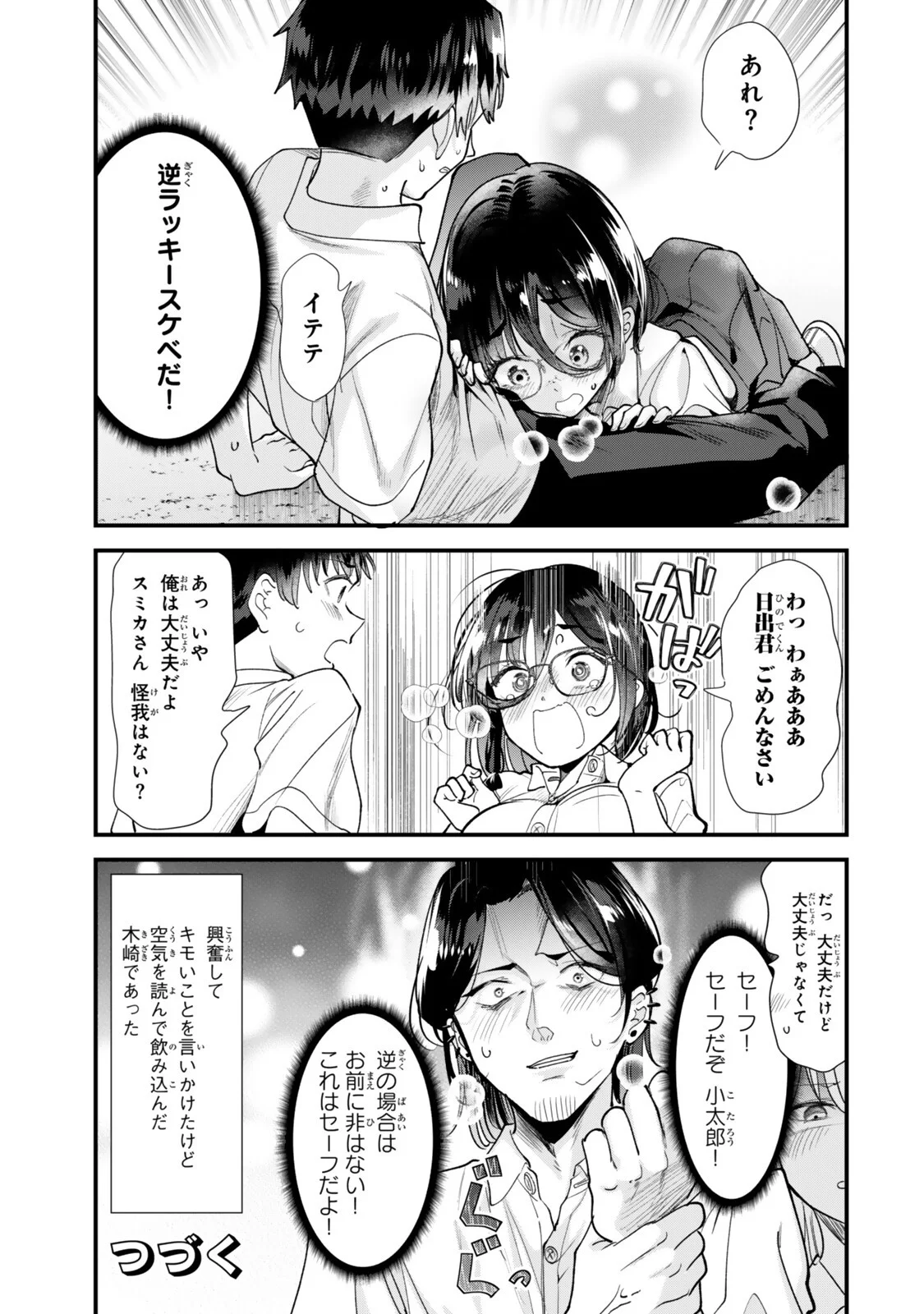 WHEN TRYING TO GET BACK AT THE HOMETOWN BULLIES, ANOTHER BATTLE BEGAN Chapter 83.2 page 6 - nihonkuni.com