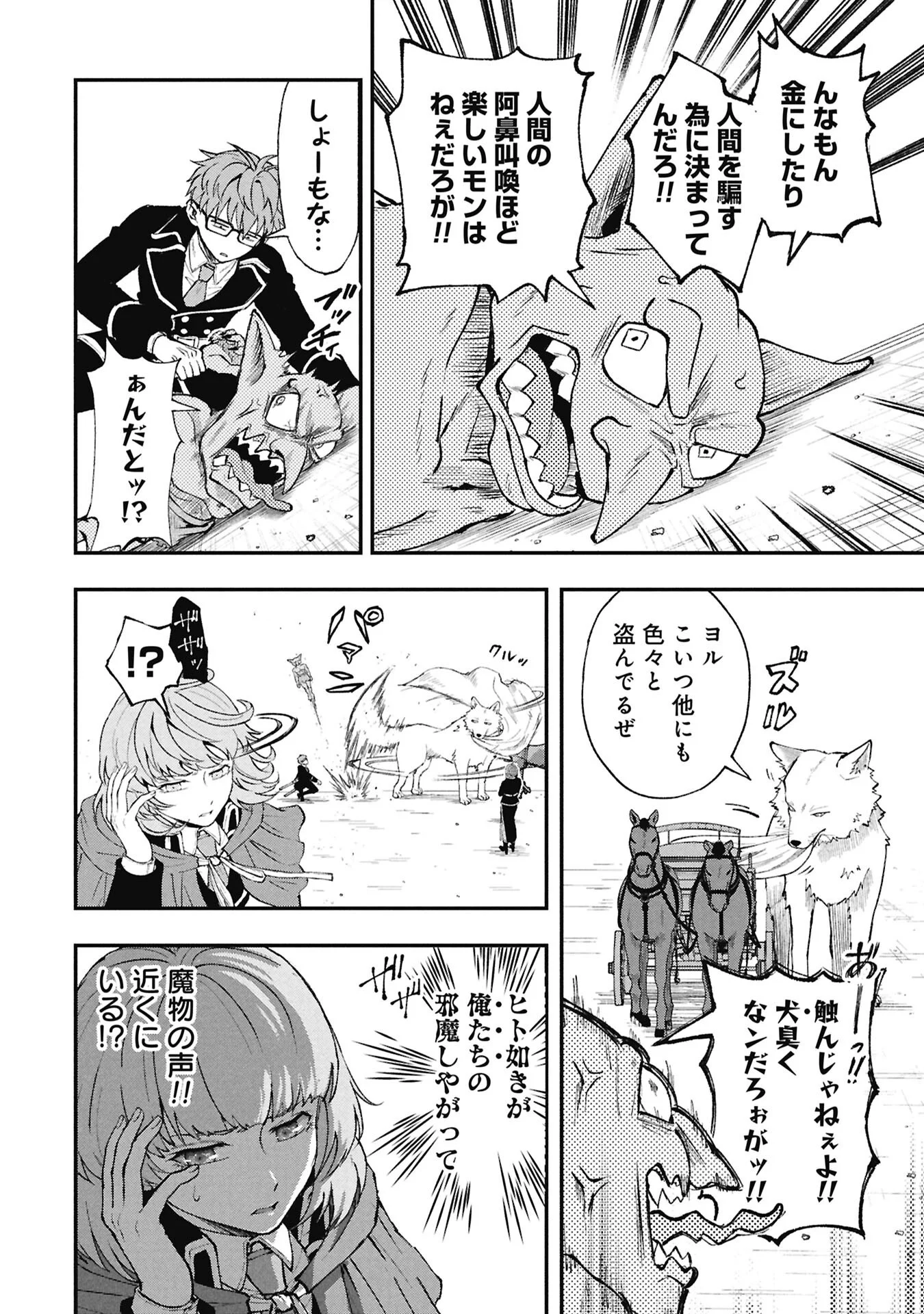 SHINKU KOUSHAKU NO TAIDA NA ANYAKU Chapter 2.2 - Page 6
