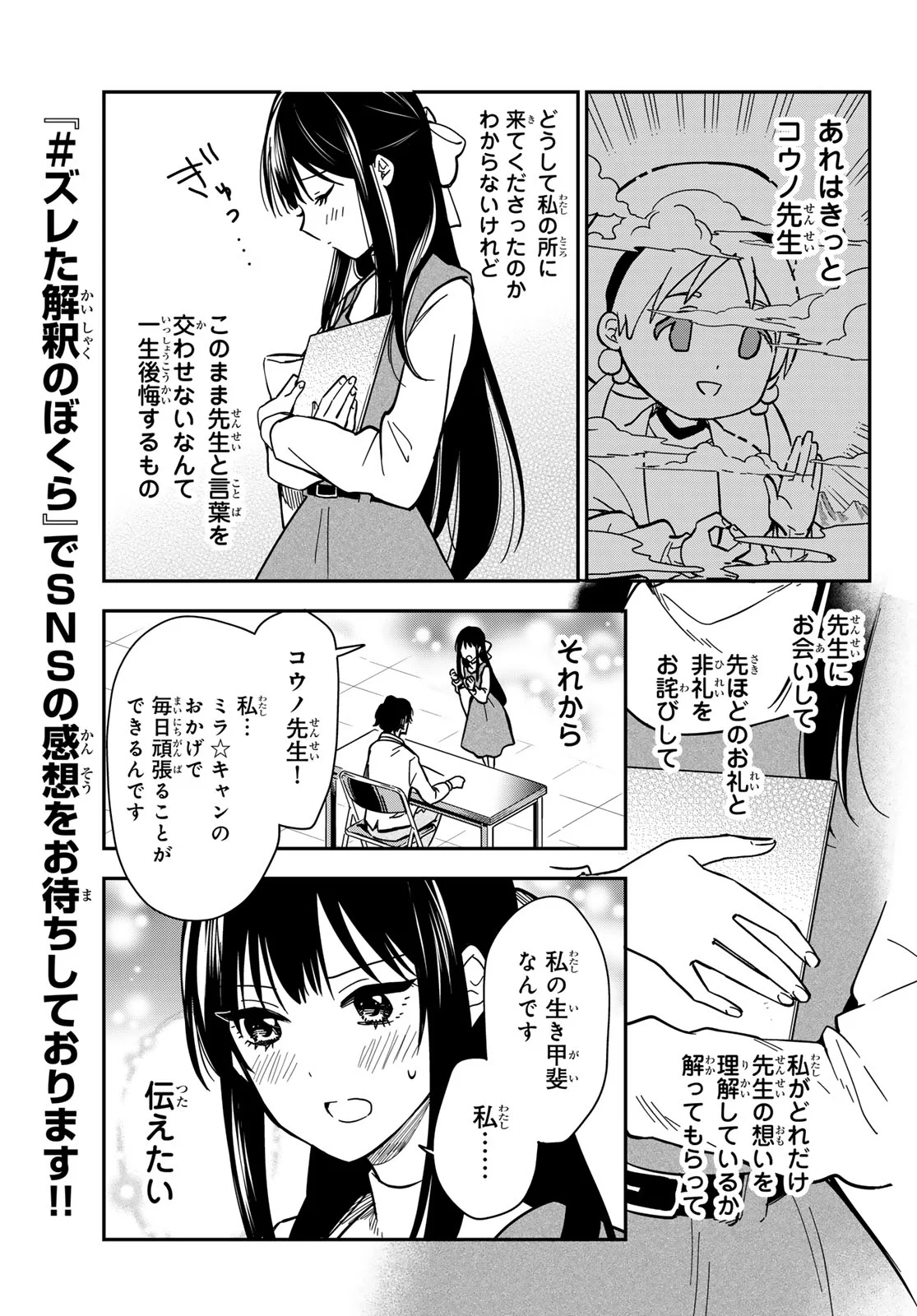 ZURETA KAISHAKU NO BOKURA Chap 3 - Pic 19