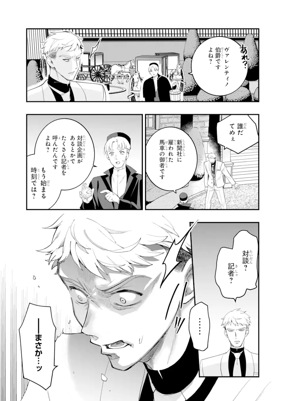HIKIKOMORI OUJI NO KAREI NARU YONAOSHI Chapter 7.1 - Page 7